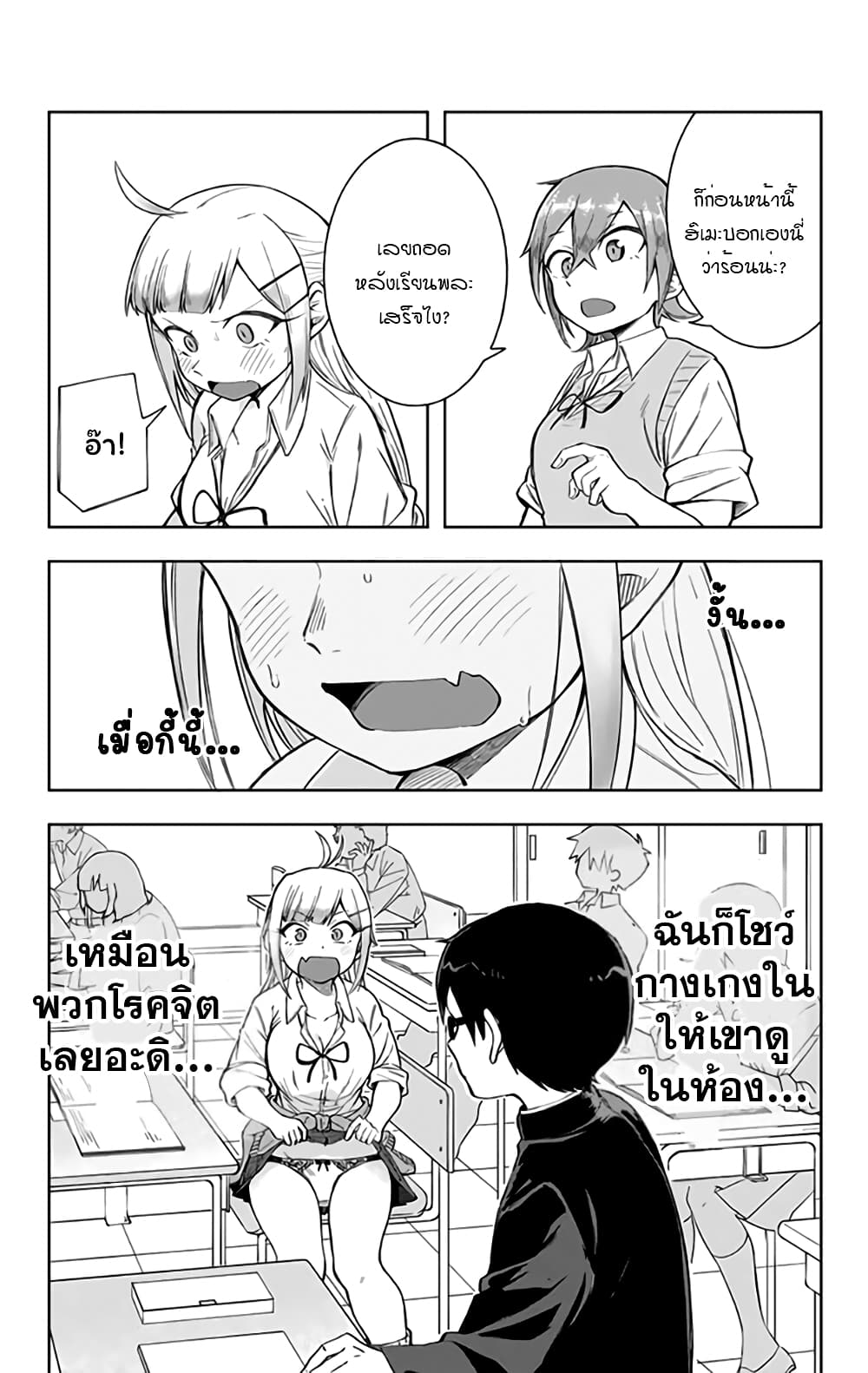 Doujima-kun won't be Disturbed 7-โดจิม่าคุงกับเรื่องตลก