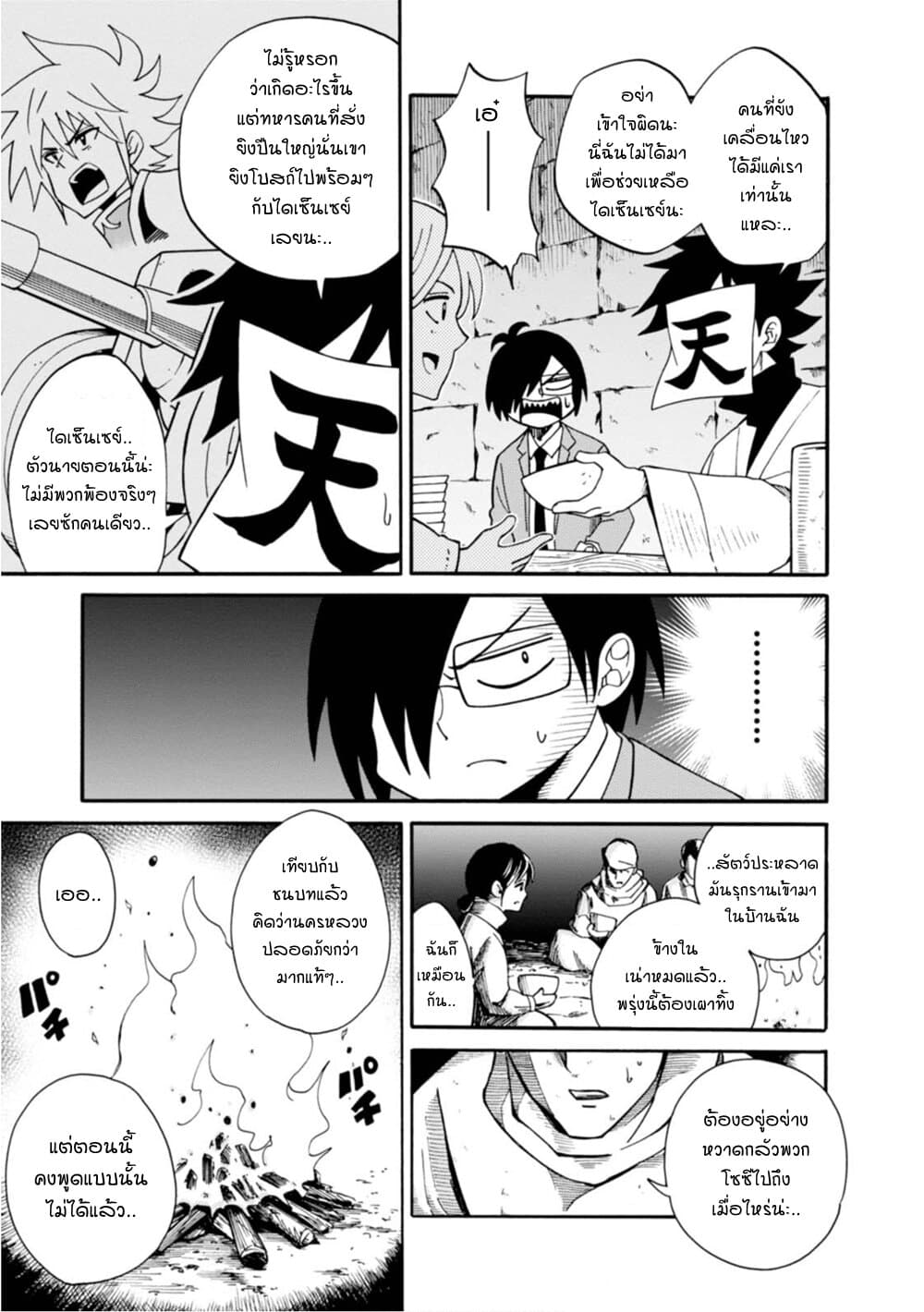 Isekai no Shuyaku wa Wareware da! ตัวเอกของต่างโลกก็คือพวกเรานี่แหละ! 11-11