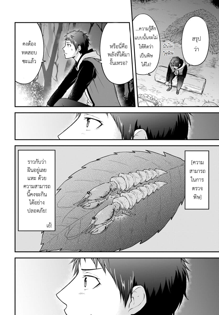 Isekai Cheat Survival Meshi 1-ป่าไม่ทราบชื่อ