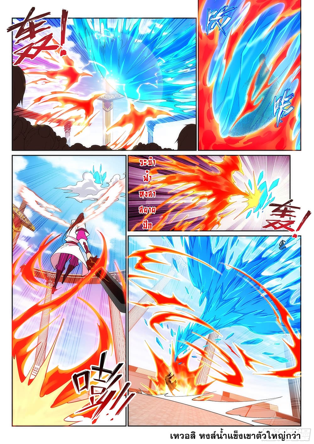 Against the Gods อสูรพลิกฟ้า 147-147