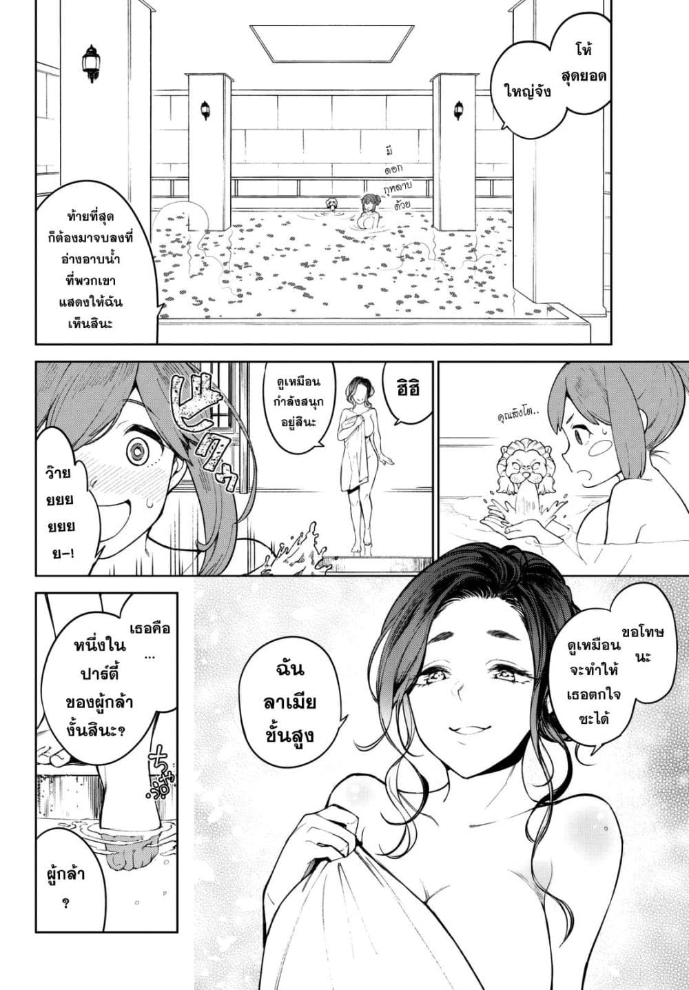Goodbye! Isekai Tensei 2-ฉันจะไม่มีวันยอมปล่อยให้คุณตายเด็ดขาดค่ะ ผู้กล้า