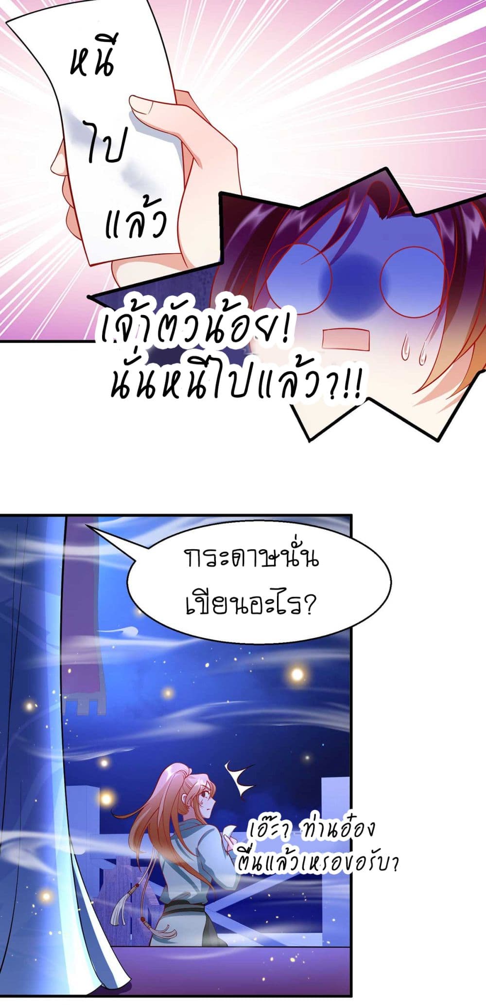 Yang Shou Wei Fei เลี้ยงสัตว์ร้ายให้กลายเป็นชายา 10-ซ้ายก็ผู้ชาย ขวาก็ผู้ชาย n