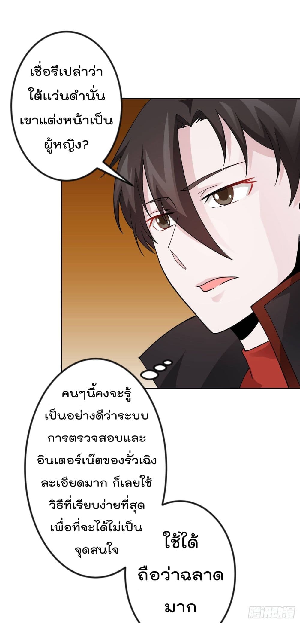 The Legend God King in The City ตำนานราชันเซียนแห่งนคร 33-33
