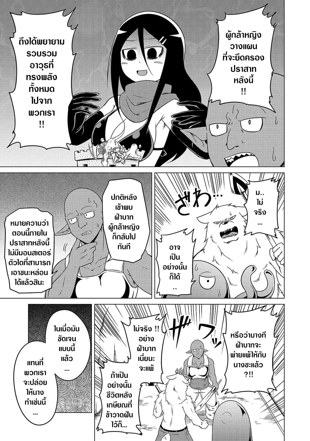 The Devil is Troubled by the Suicidal Heroine 10-10
