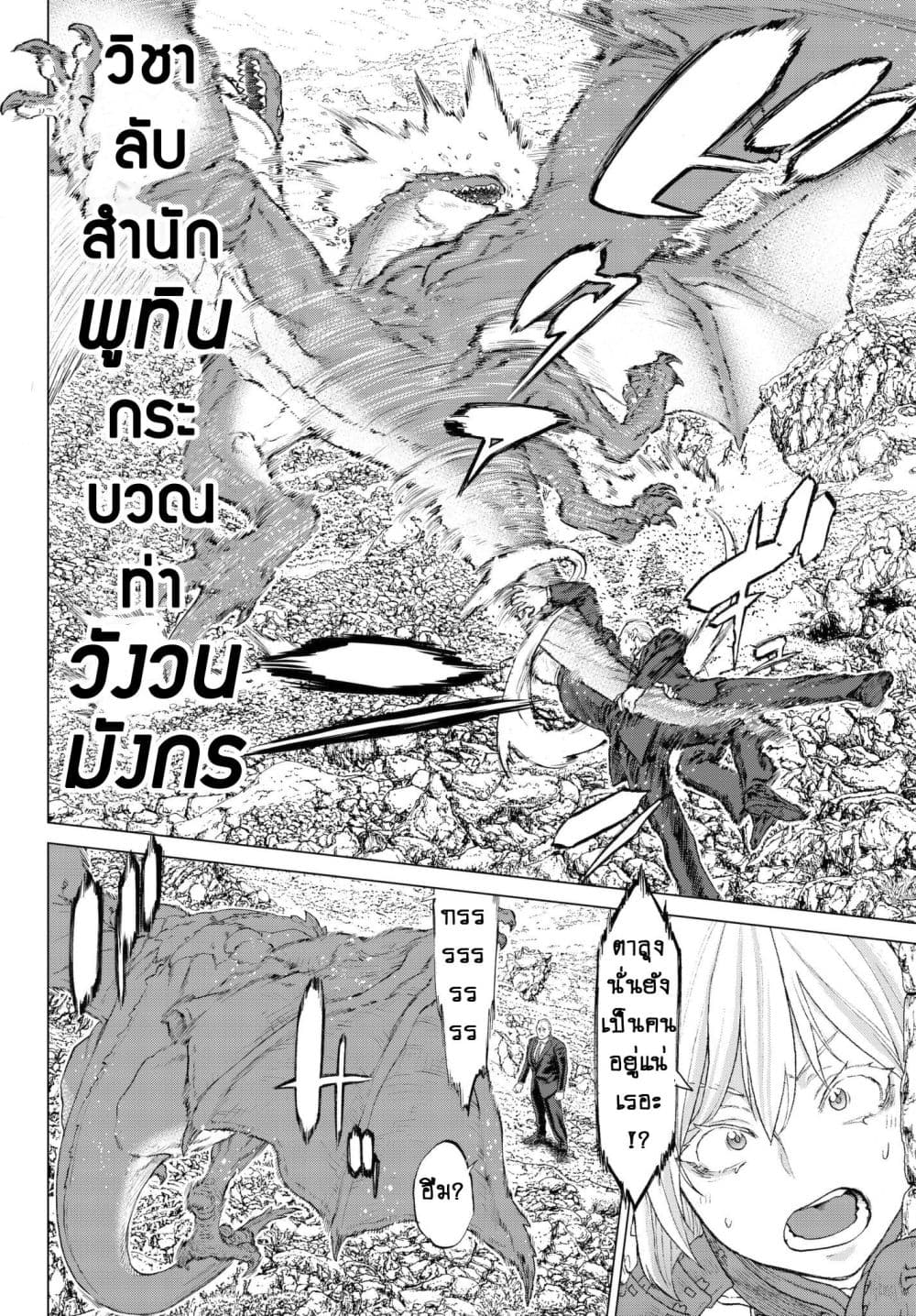 The Ride-On King ท่านปูตินต่างโลก 1-ท่านประธานาธิบดี กับไวเวิร์น