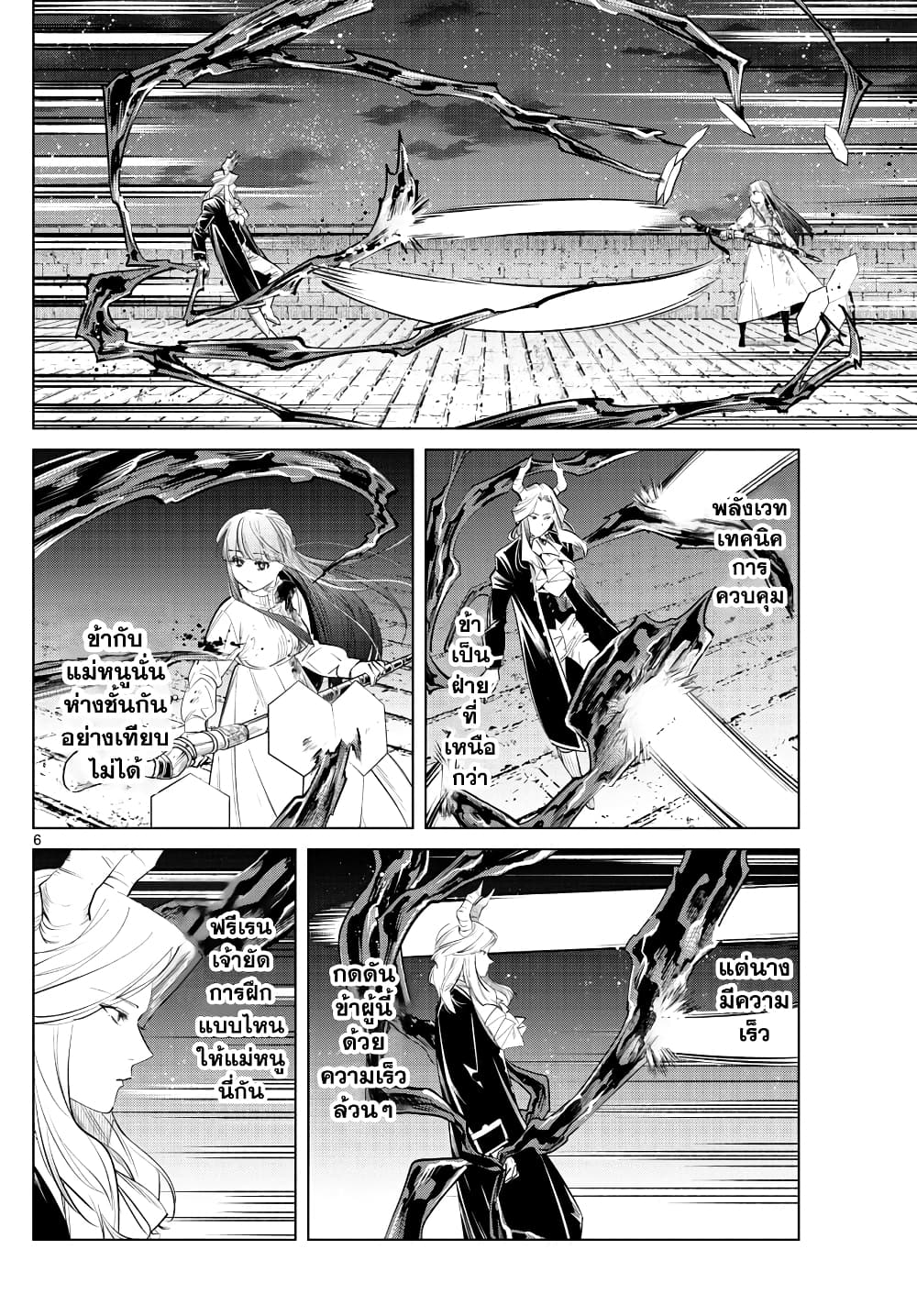 Sousou no Frieren ฟรีเรน ผู้ส่งวิญญาณ 20-วิชาของอาจารย์
