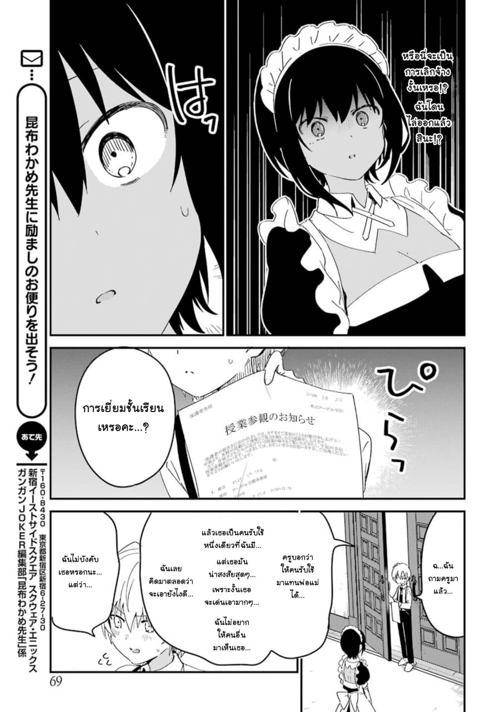 Saikin Yatotta Maid ga Ayashii 7-ลิลิธจะถูกเลิกจ้าง!?