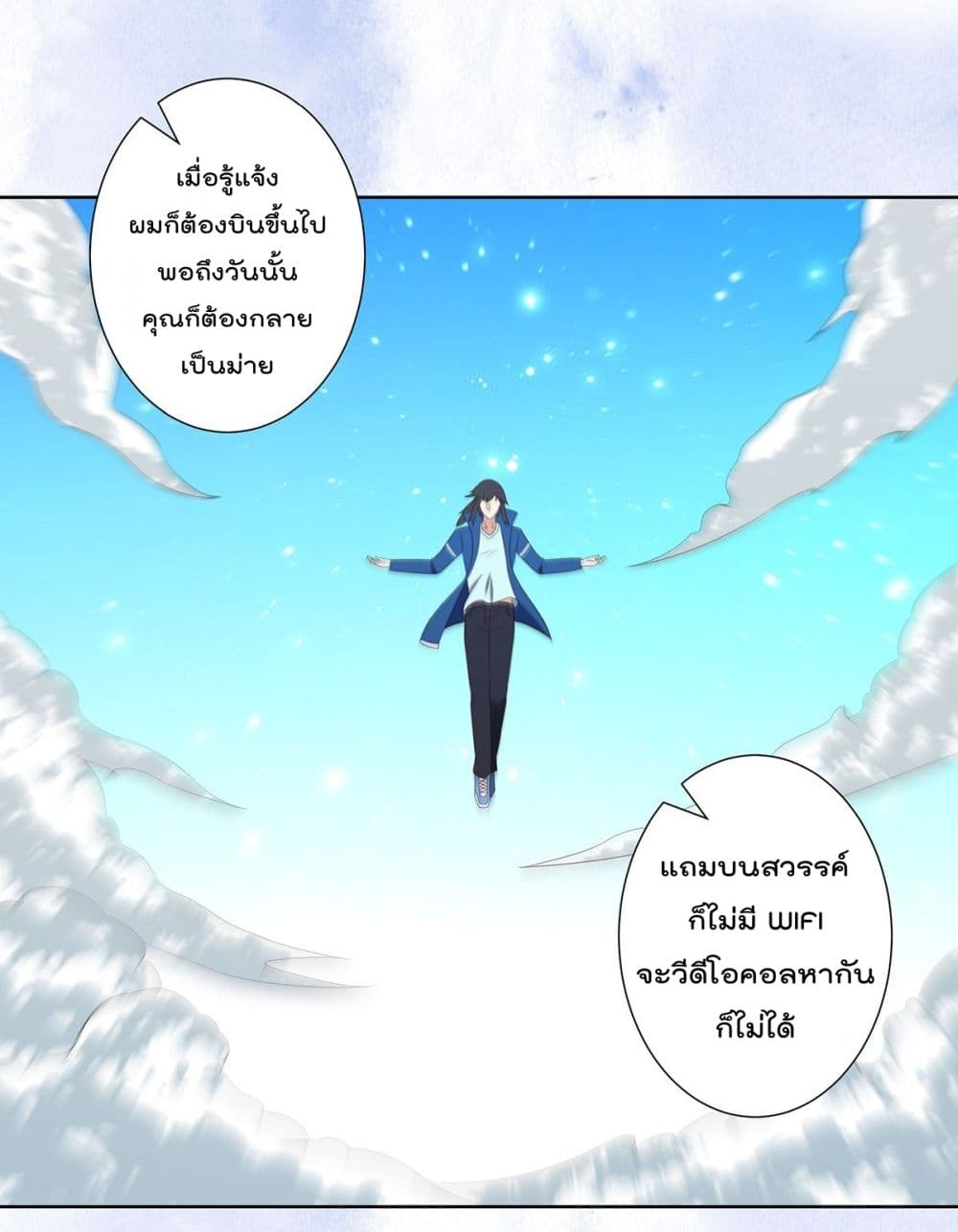 The Cultivators Guardian in The City ราชันเซียนผู้พิทักษ์แห่งนคร 40-40