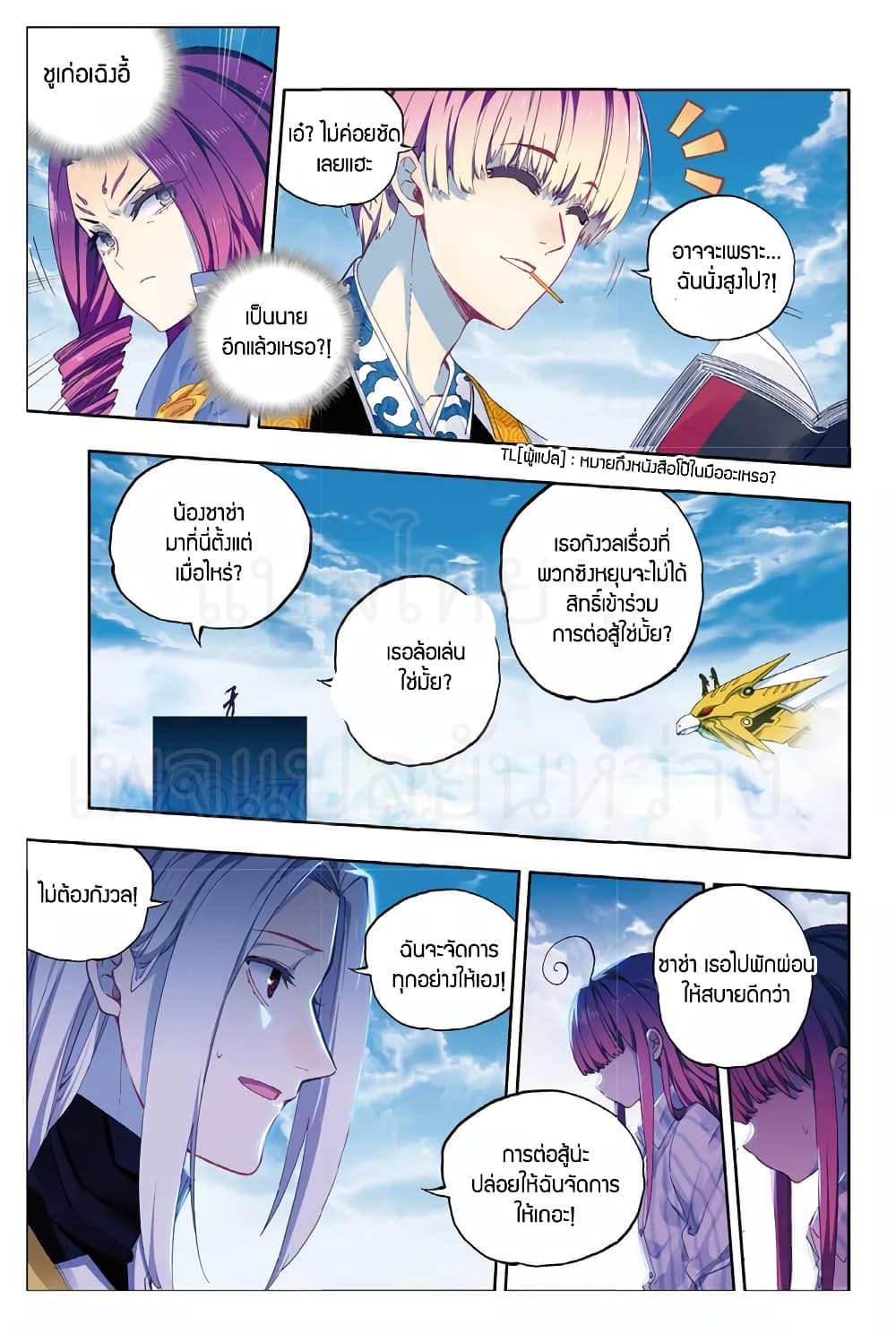 X - Epoch of the Dragon ยุคสมัยแห่งมังกร 85-85