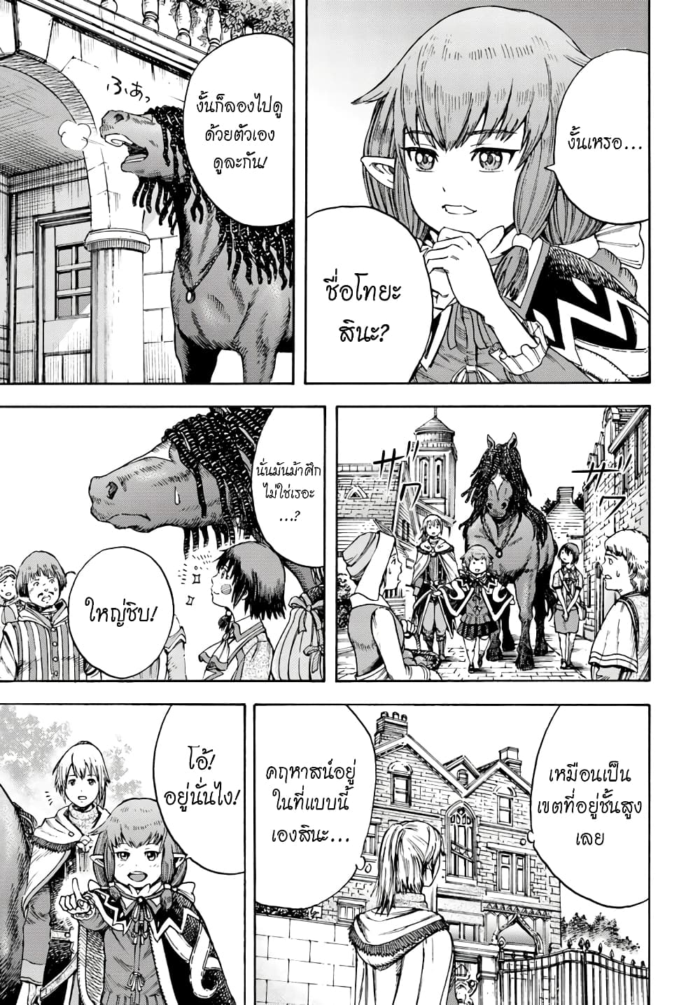 Shoukan sareta Kenja wa Isekai wo Yuku - Saikyou nano wa Fuyou Zaiko no Item deshita 4-สู่ที่อยู่ใหม่