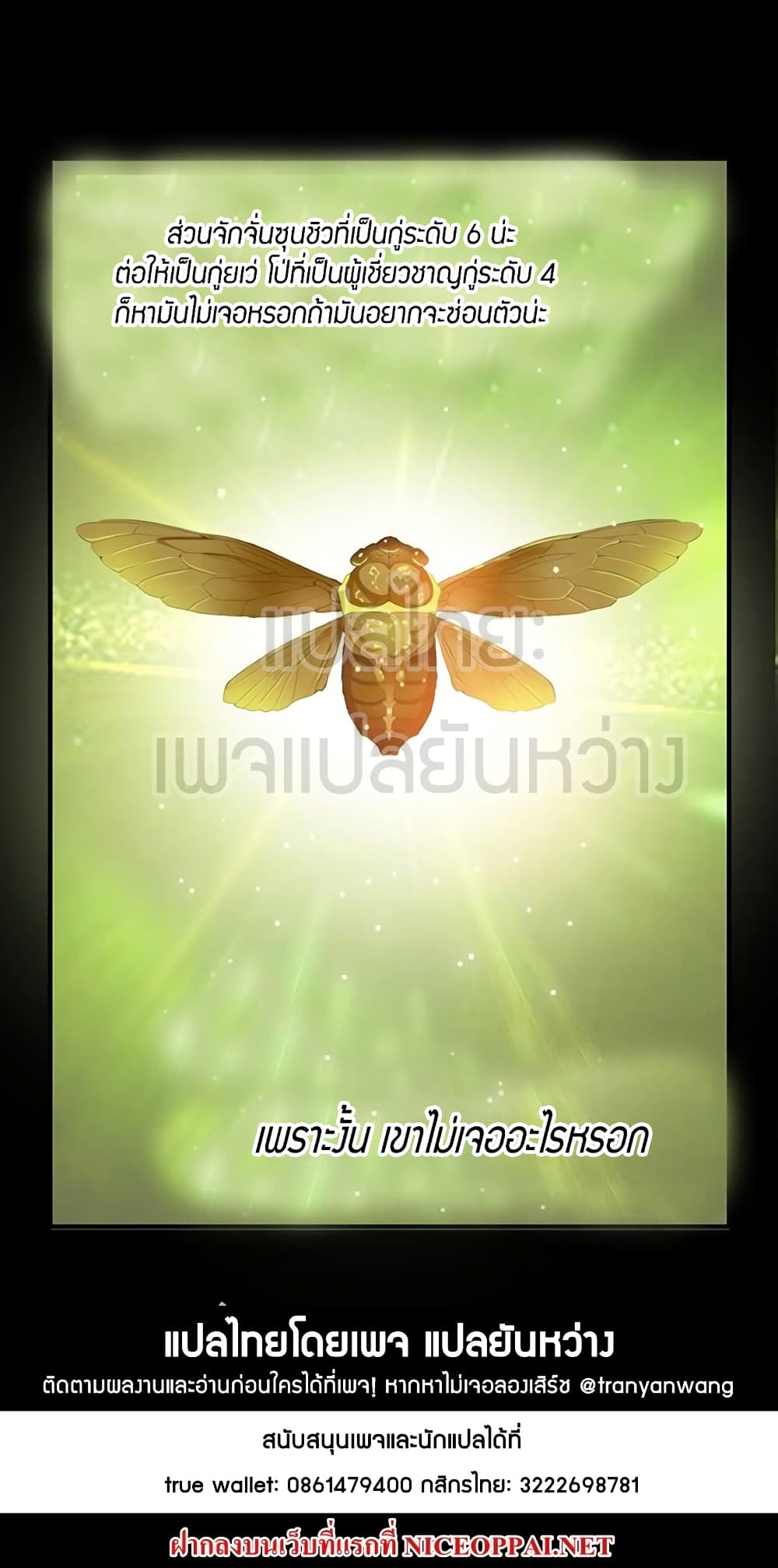 Master of Gu เทพปีศาจ​หวนคืน 73-73
