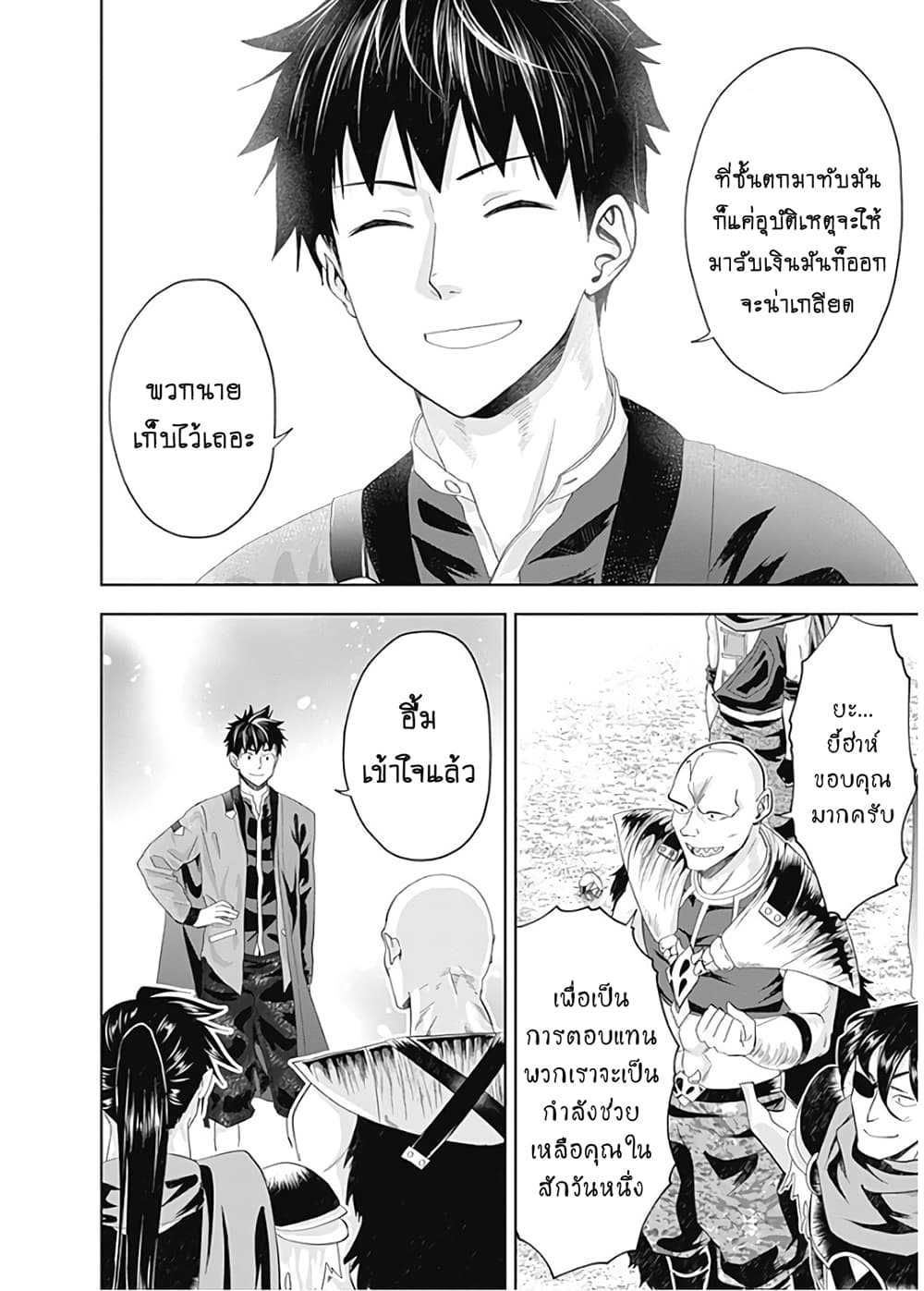 Ore no Ie ga Maryoku Spot datta Ken - Sundeiru dake de Sekai Saikyou เมื่อบ้านของผมเป็นจุดศูนย์รวมของพลังเวทย์ 68-68