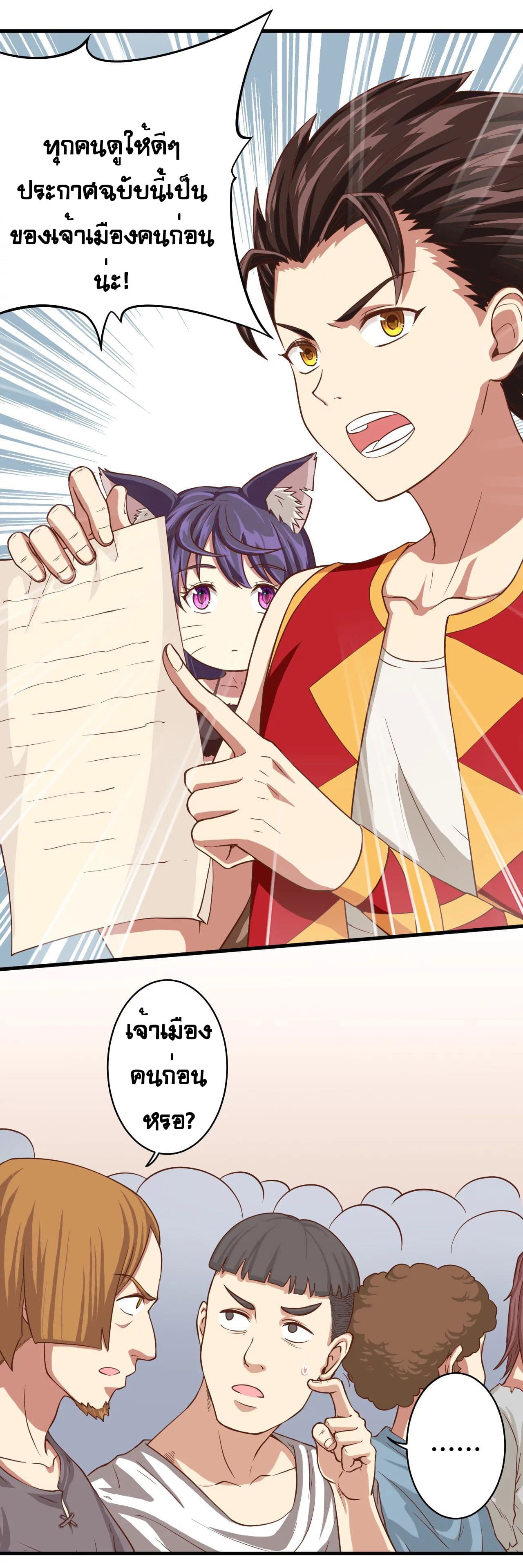 Starting From Today I'll Work As A City Lord 5-5