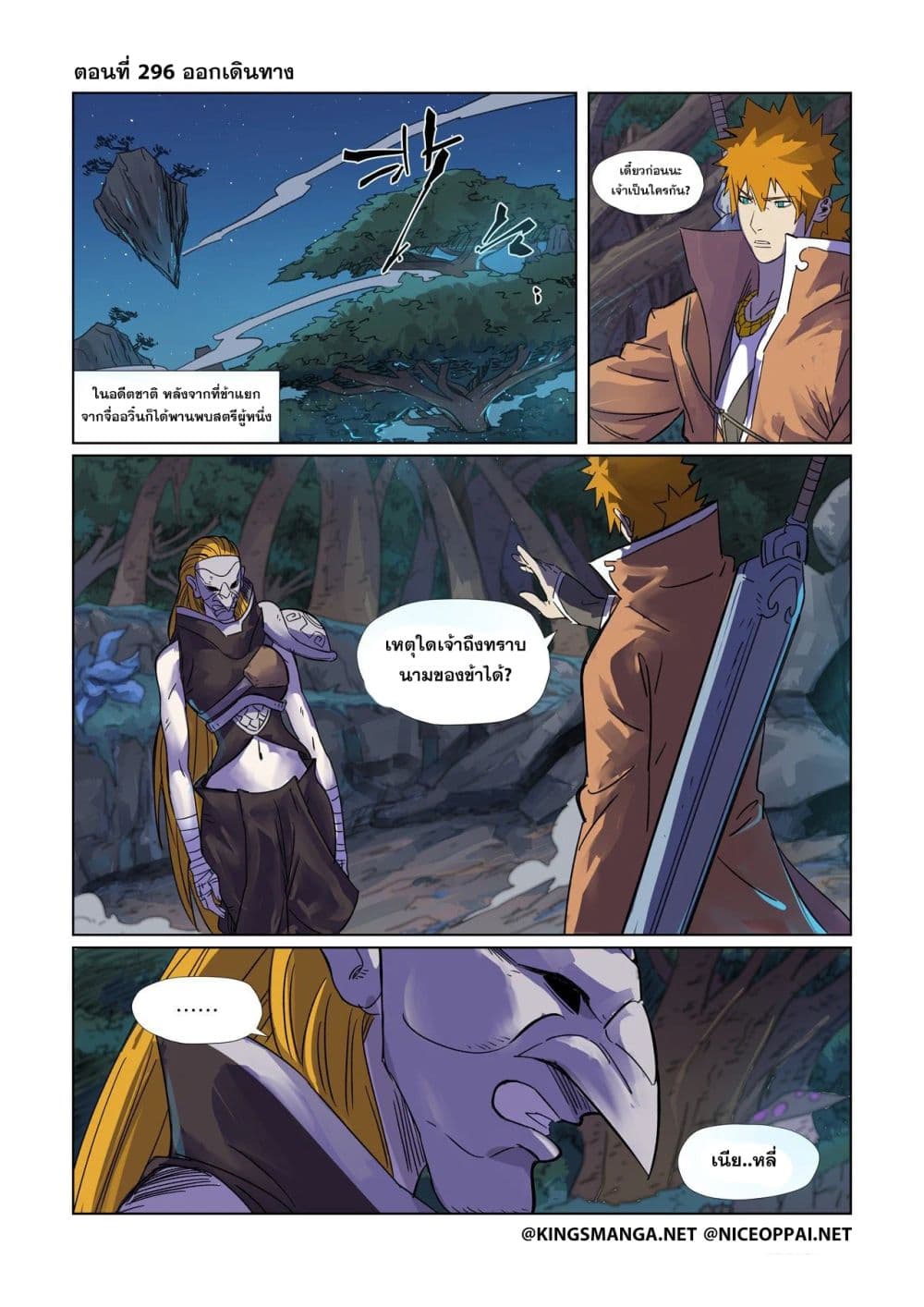 Tales of Demons and Gods 296-296