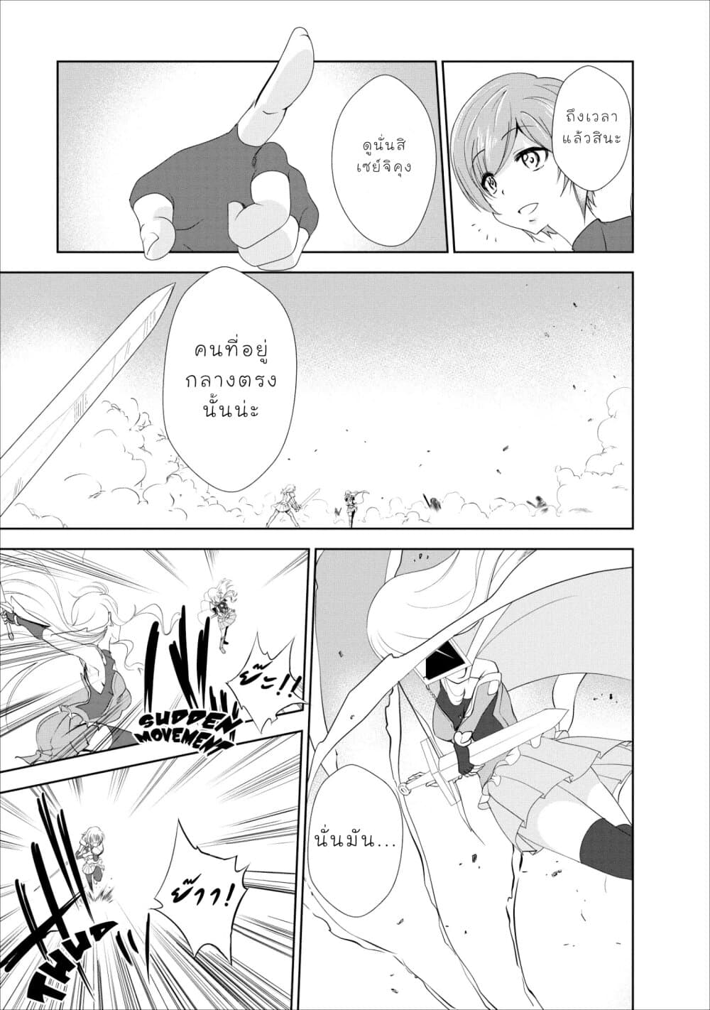 Shinka no Mi ~Shiranai Uchi ni Kachigumi Jinsei~ 17-คุมตัว