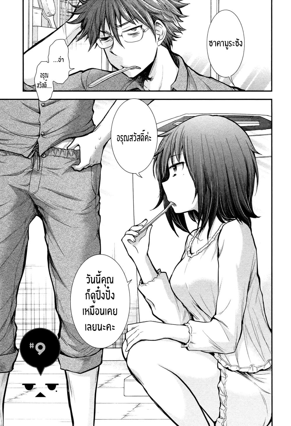 Henjo - Hen na Joshi Kousei Amaguri Senko 9-9