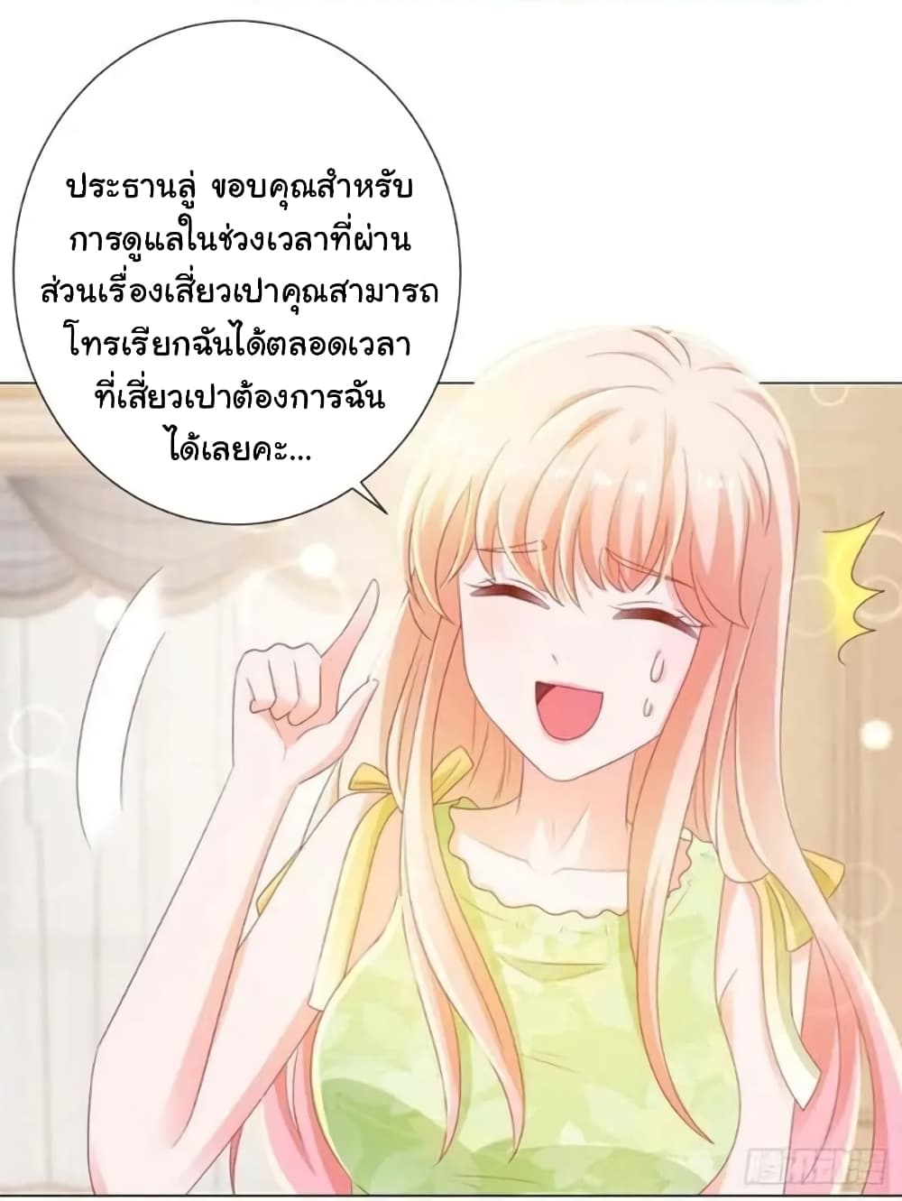 The Lovely Wife And Strange Marriage แผนรักลวงใจ 145-145