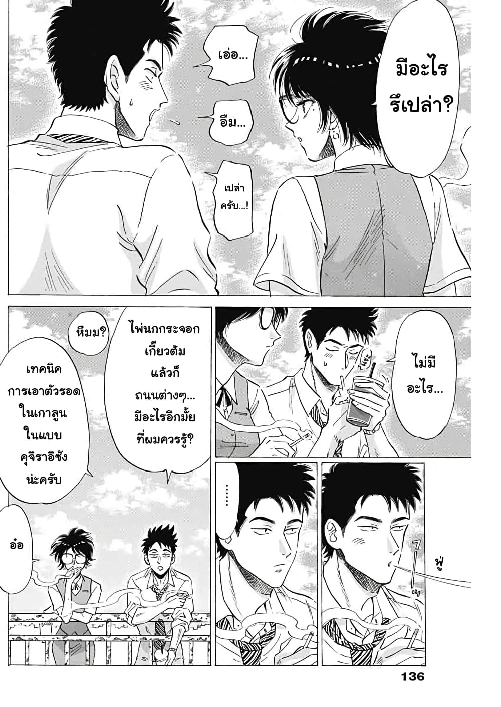 Kowloon Generic Romance 9-ณ เวลานั้น