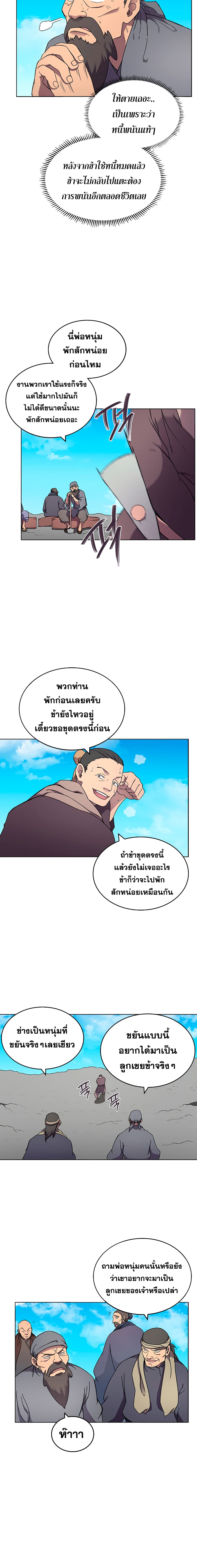 Chronicles of Heavenly Demon ตำนานมารสวรรค์ 128-128