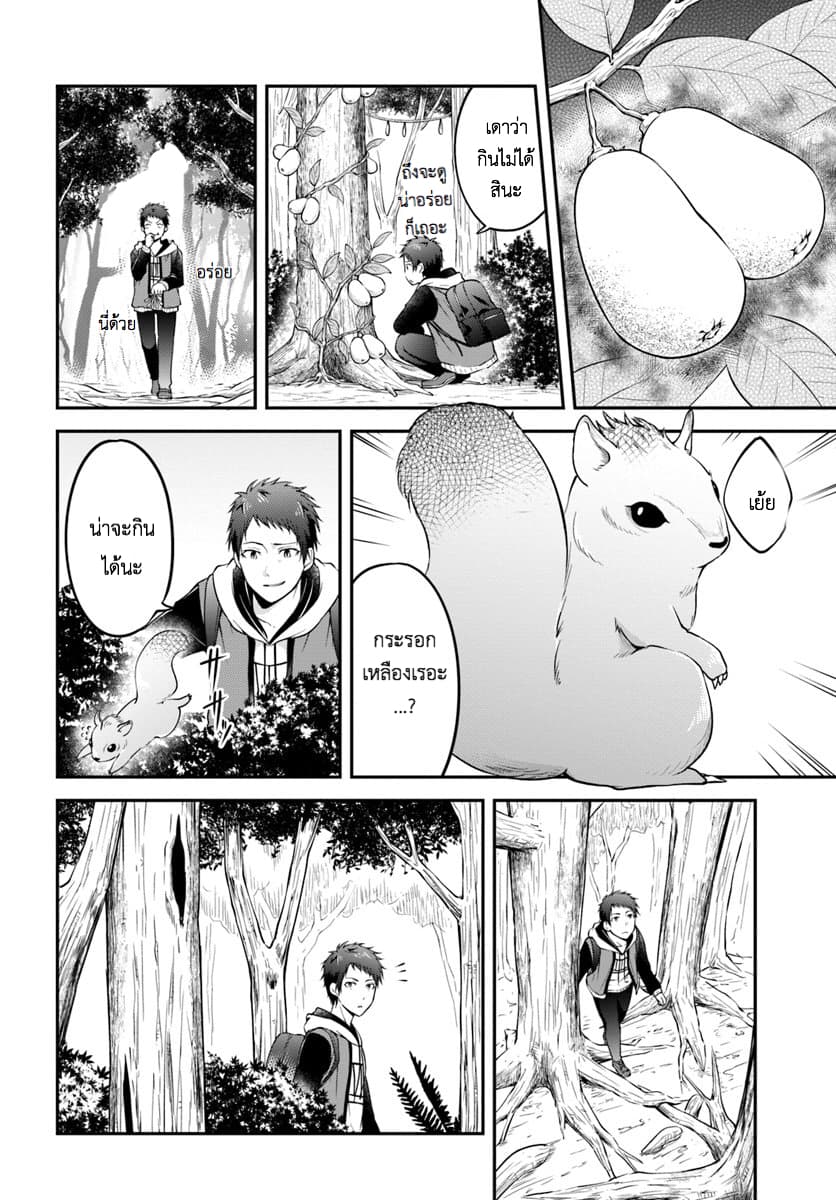 Isekai Cheat Survival Meshi 1-ป่าไม่ทราบชื่อ