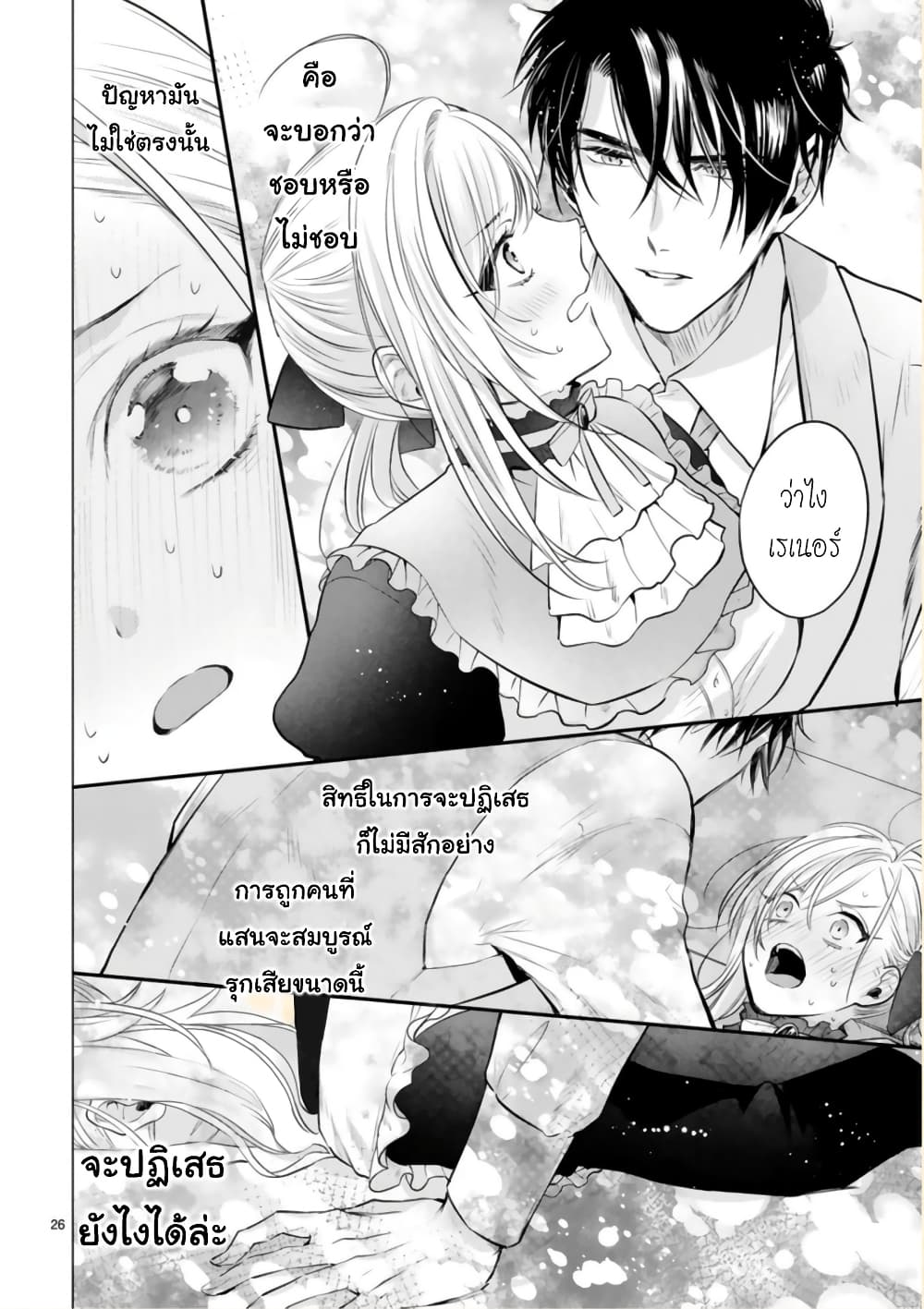 Shinyuu Ouji to Koshiginchaku ~Oshi no Ouji ni Kyuukon Sarete Komattemasu~ 3-แสดงความรักให้ดูหน่อย