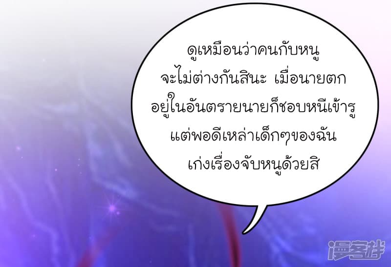 The Strongest Peach Blossom ราชาดอกไม้อมตะ 46-46