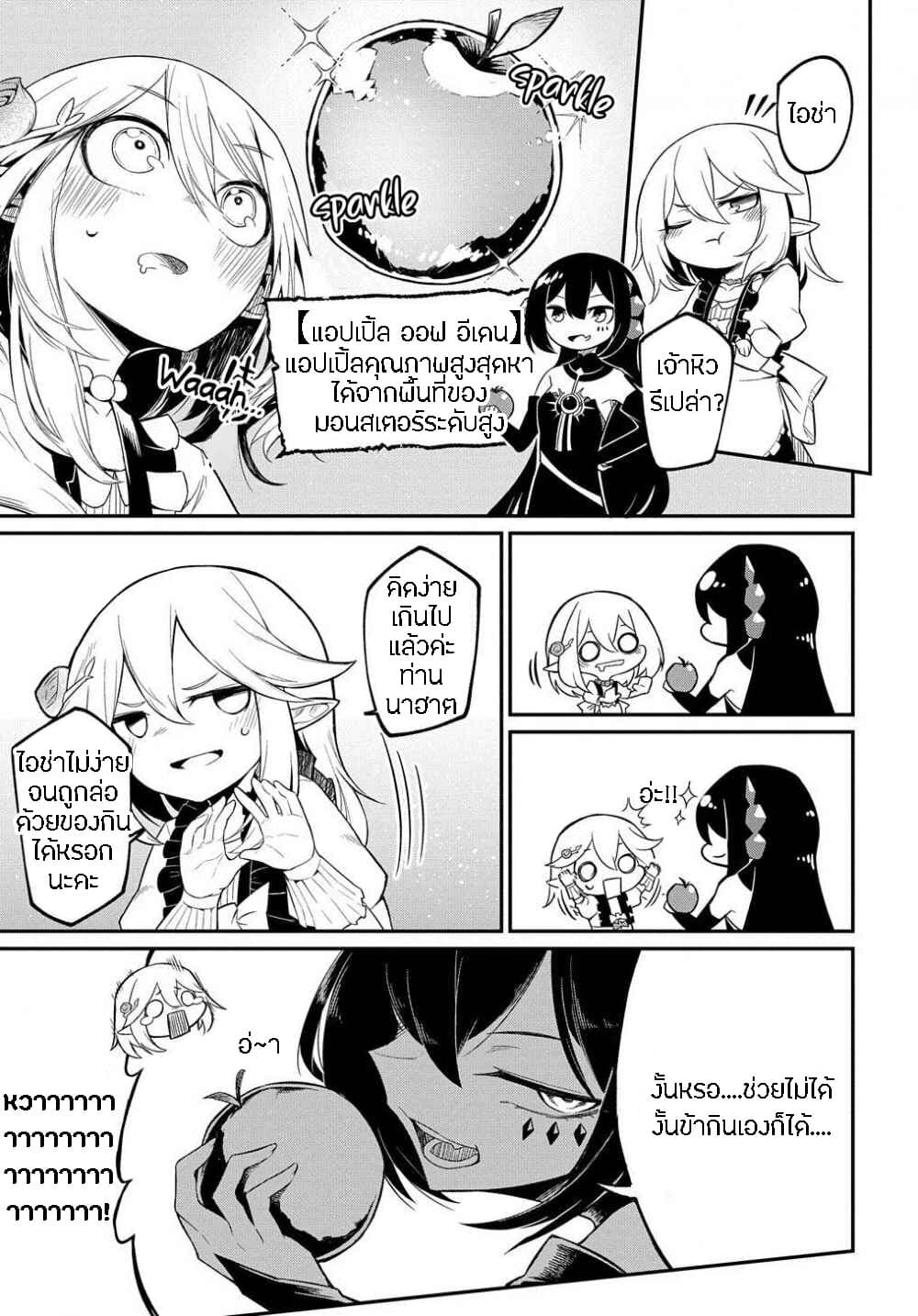 Neta Chara Tensei to ka anmari da! 3-3