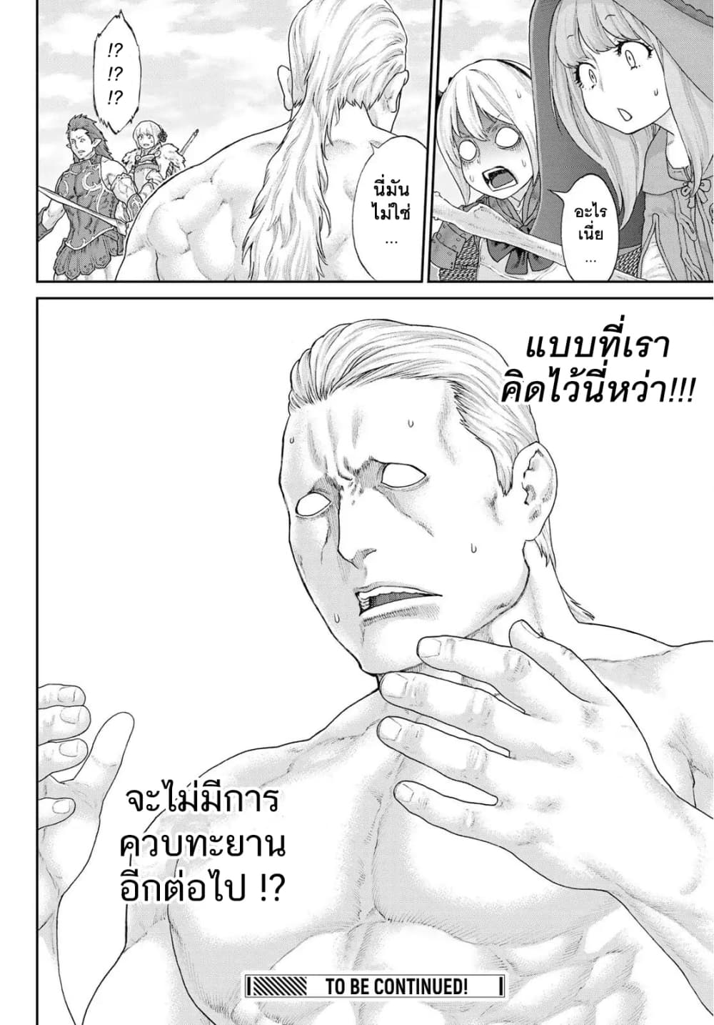 The Ride-On King ท่านปูตินต่างโลก 12-ท่านประธานาธิบดี กับความทระนงของเซนทอร์