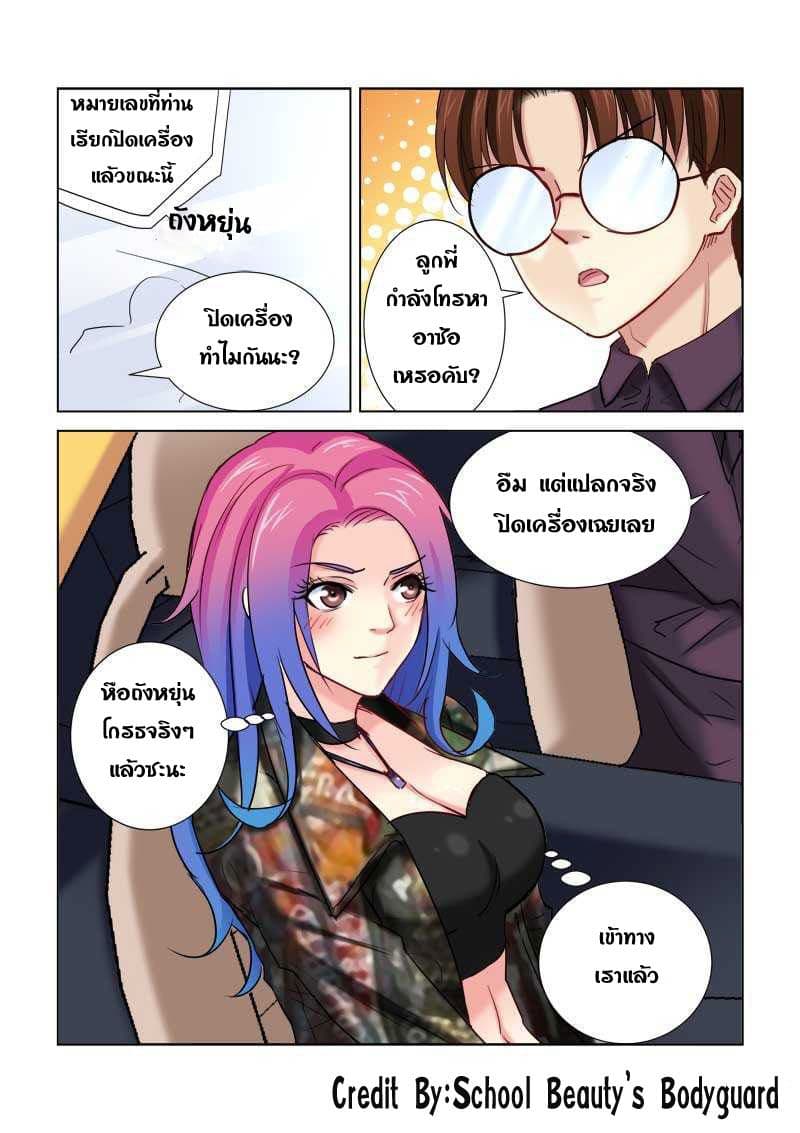 School Beauty's Bodyguard 185-185