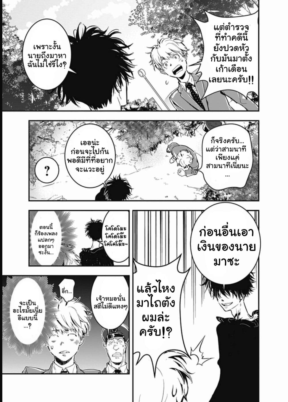 Kamonohashi Ron no Kindan Suiri 1-คดีจมน้ำต่อเนื่องของกรมนครบาลตำรวจ