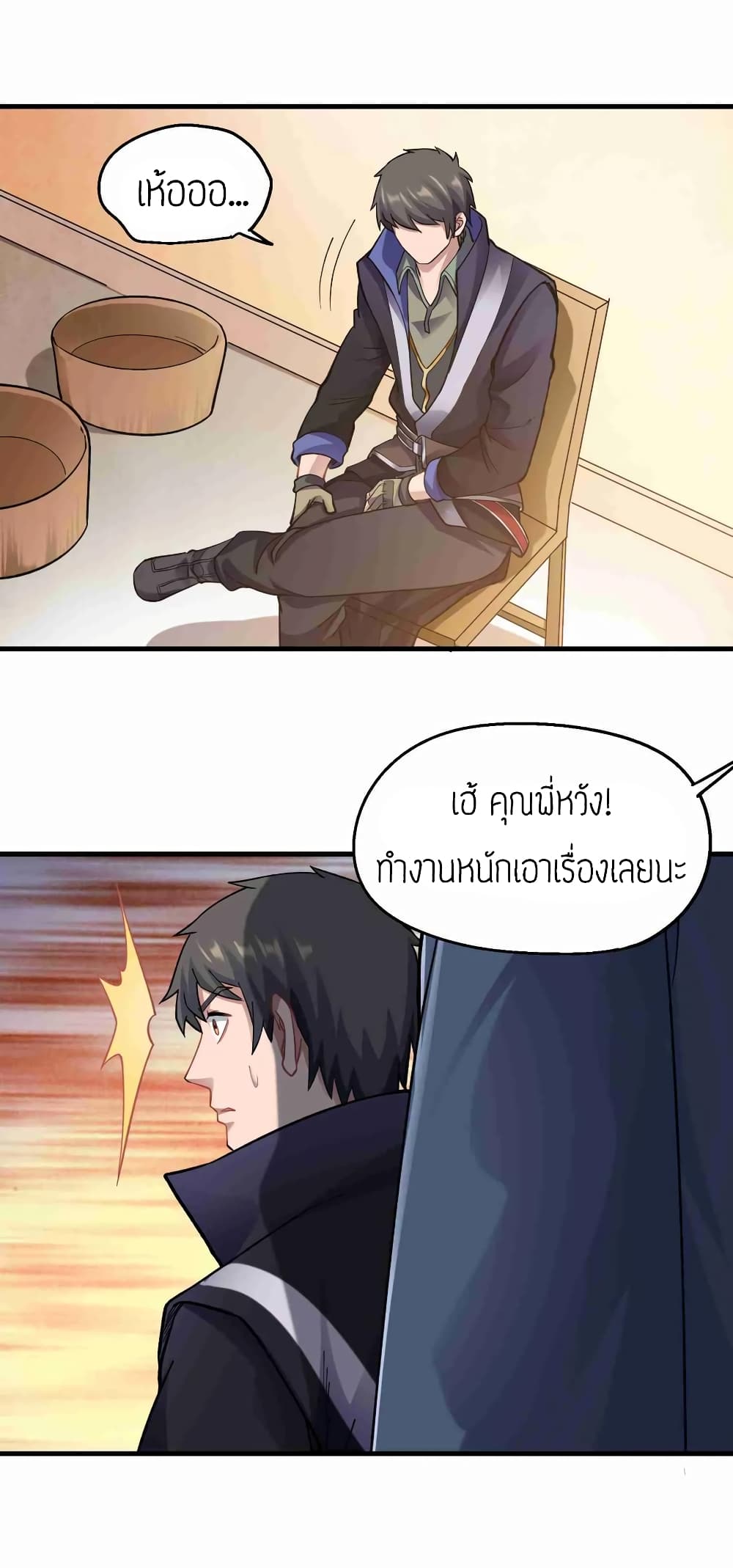 Super Warrior in Another World ทหารเซียนไปหาเมียที่ต่างโลก 63-63