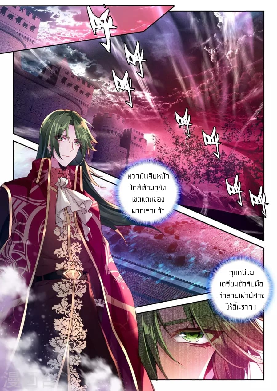 Shen Yin Wang Zuo ผนึกเทพบัลลังก์ราชันย์ 122-122