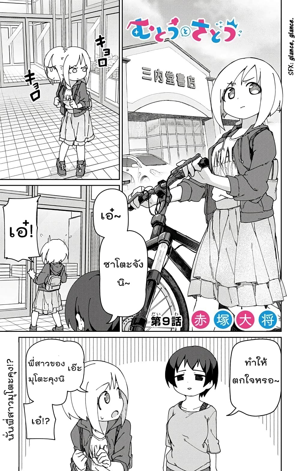 Muto and Sato 9-9