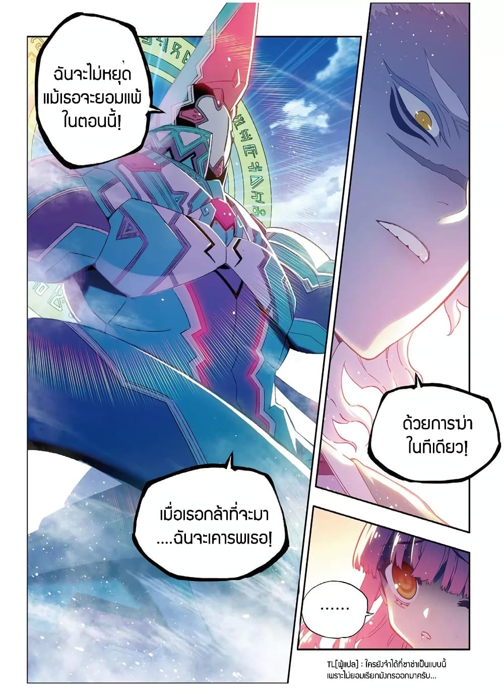 X - Epoch of the Dragon ยุคสมัยแห่งมังกร 85-85