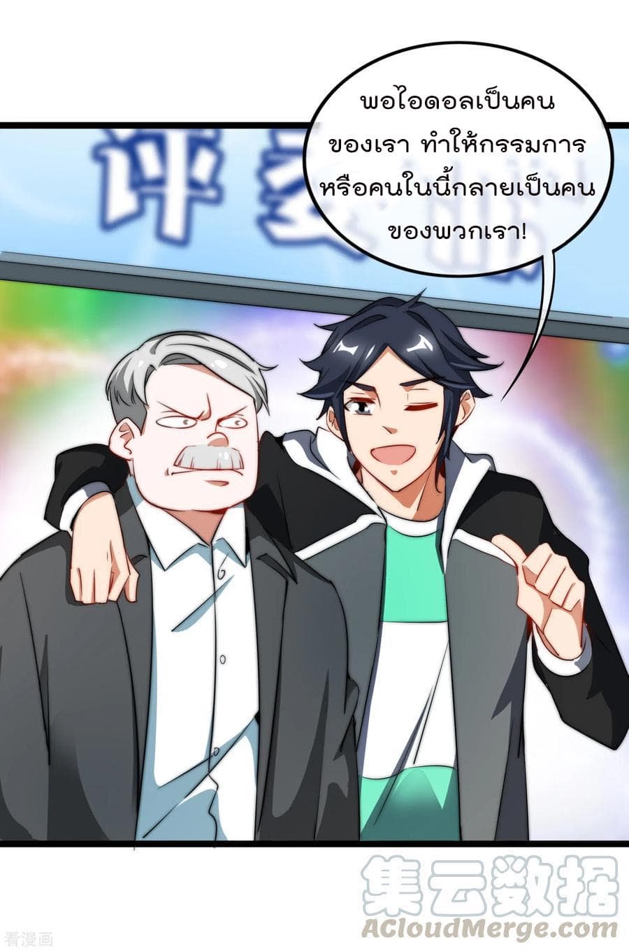 I am The Richest  in The World ข้านี่แหละจะรวยที่สุดในโลก! 66-66
