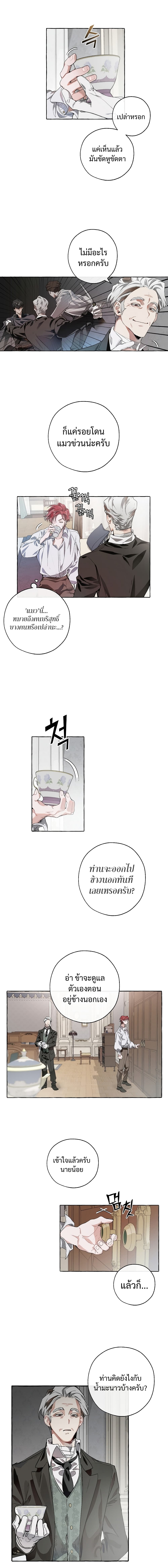 Trash of the Count's Family คุณชายไม่เอาไหนแห่งตระกูลเคานต์ 6-6