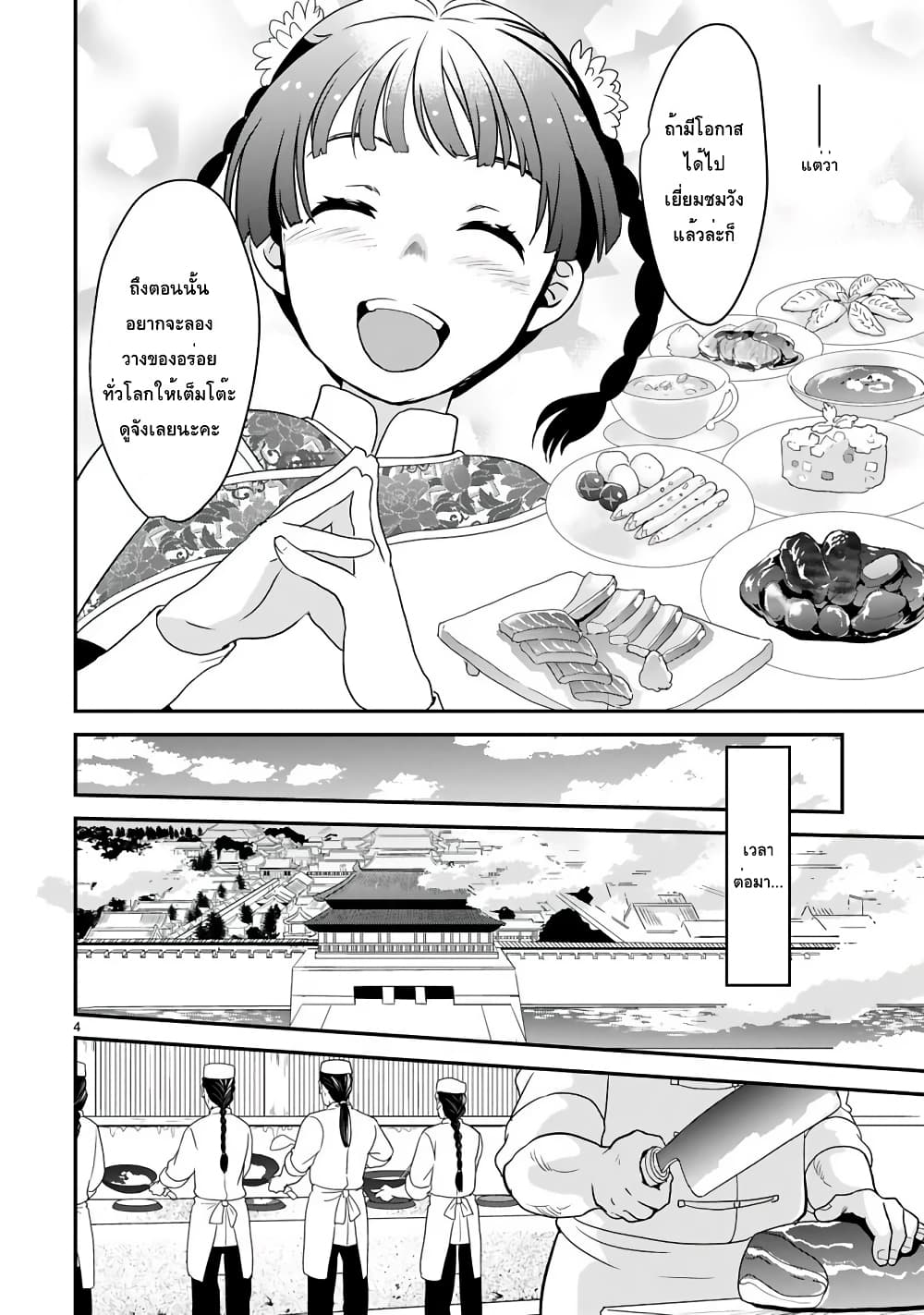 Chunyan Koushu no Bishoku Gaikouroku บันทึกการฑูตบนโต๊ะอาหารของเจ้าหญิงก้นครัว 1-1
