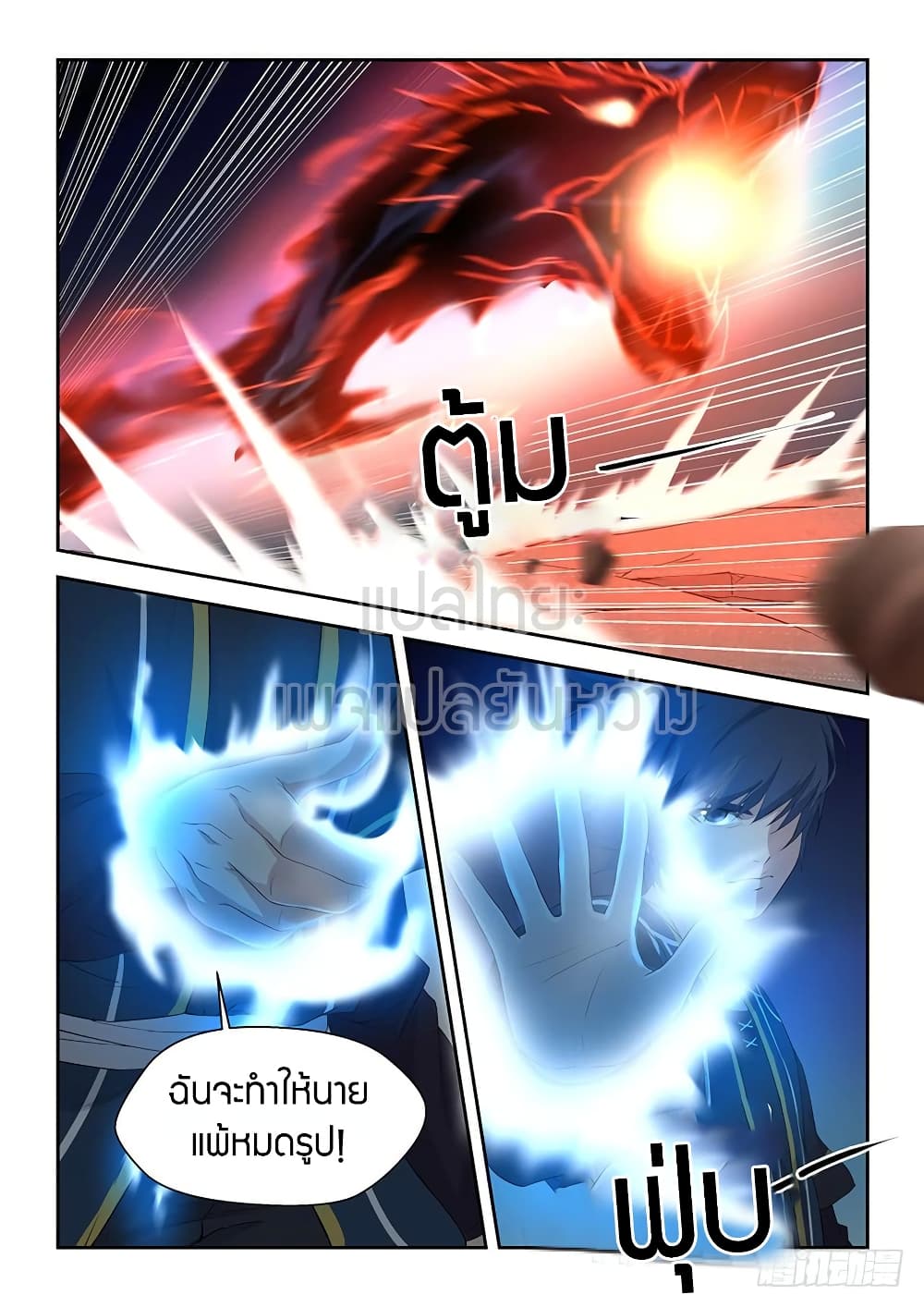 Heaven Defying Sword ดาบแห่งสวรรค์ 54-54