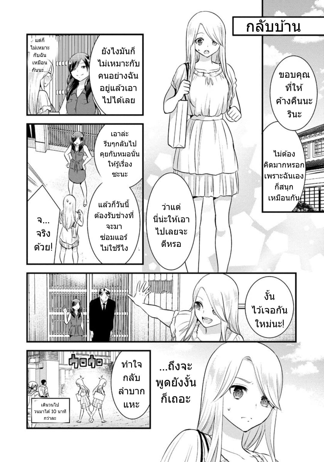 Saenai Riman to Yankee Joshi Kousei 11-11