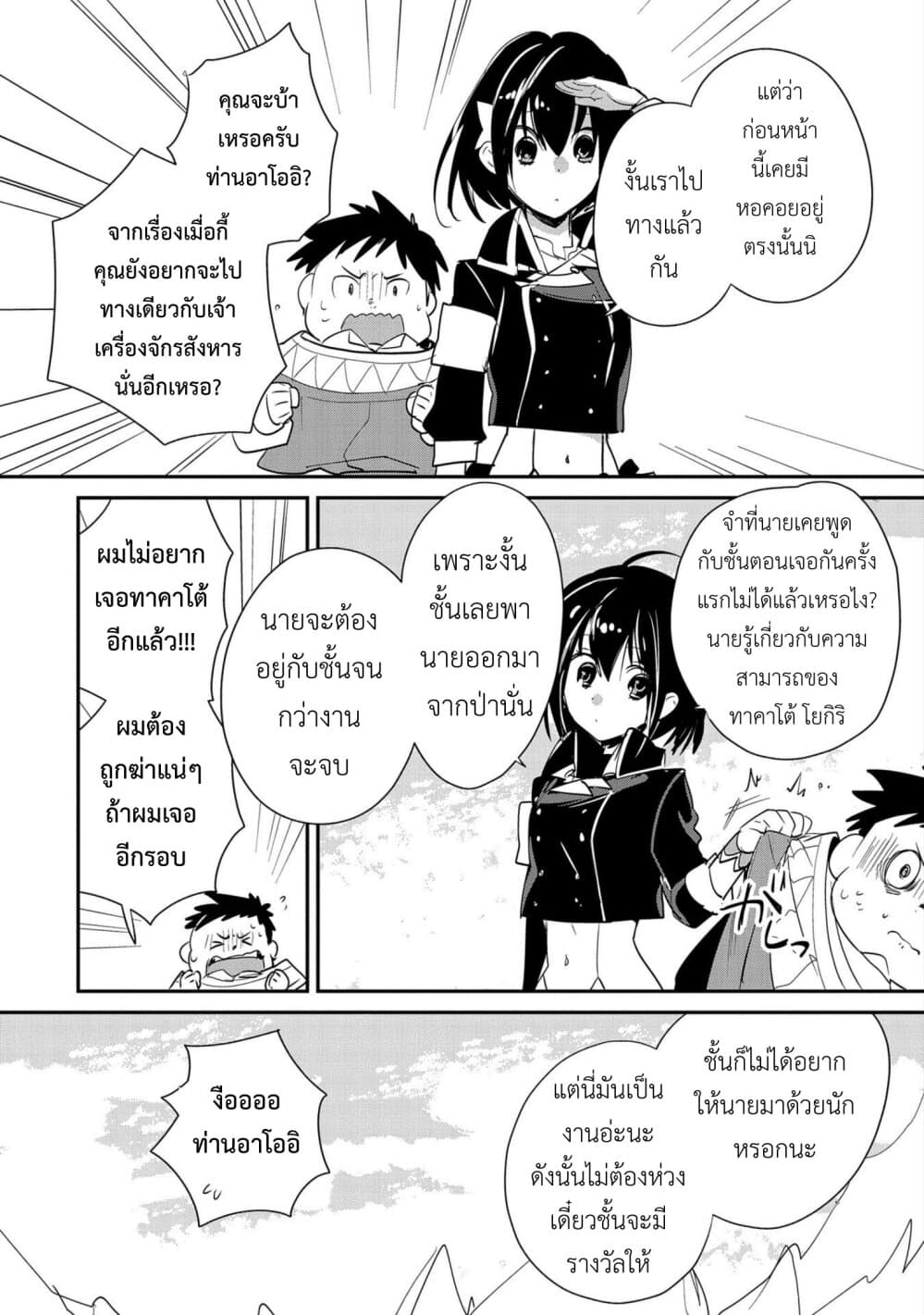 Sokushi Cheat ga Saikyou Sugite, Isekai no Yatsura ga Marude Aite ni Naranai n desu ga 21-โลกที่โหดร้ายเท่านั้นที่จะตอบแทนความพยายาม