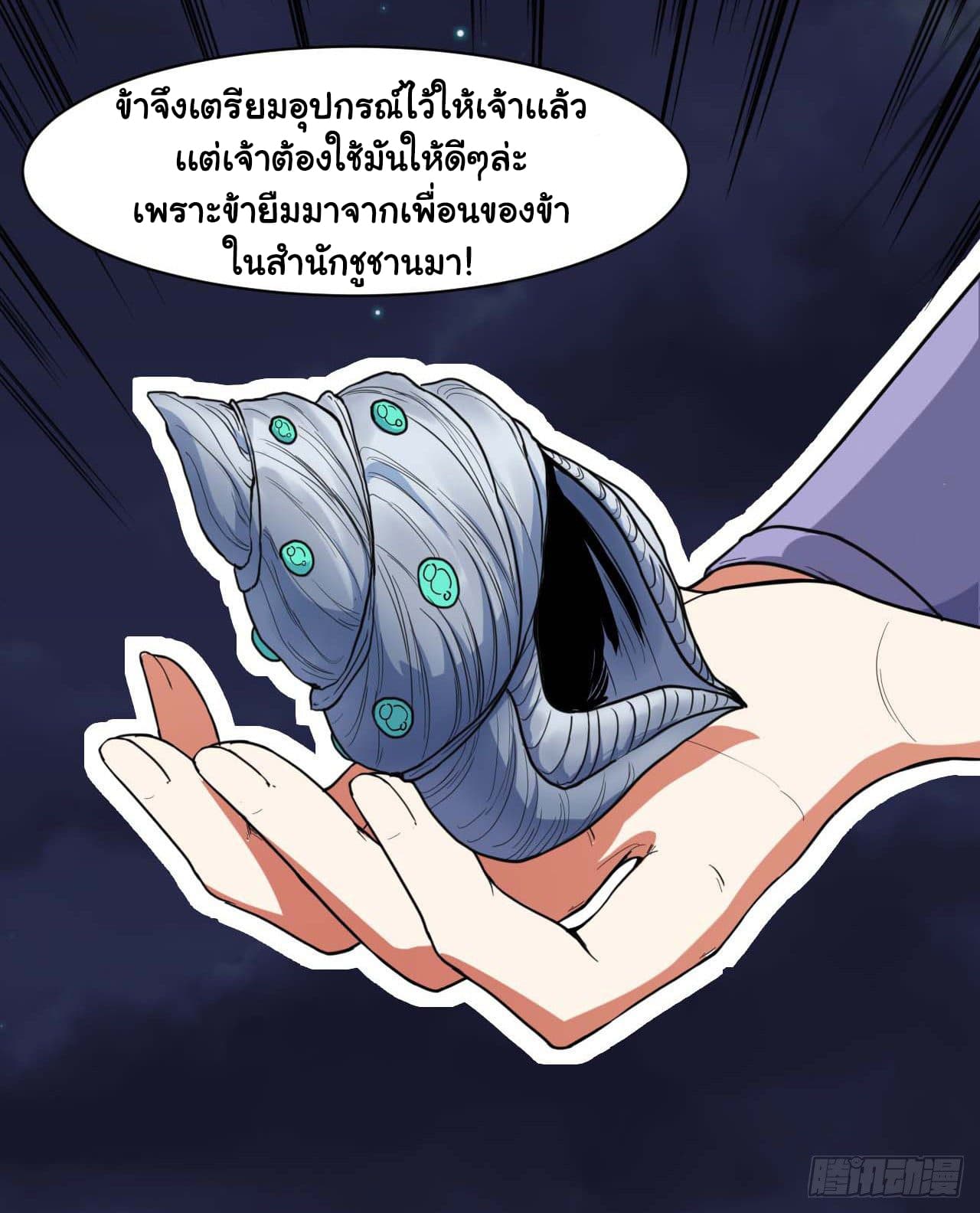 The Cultivators Immortal Is My Sister อยู่ดีๆผมก็มีพี่สาวสุดเทพ 25-25