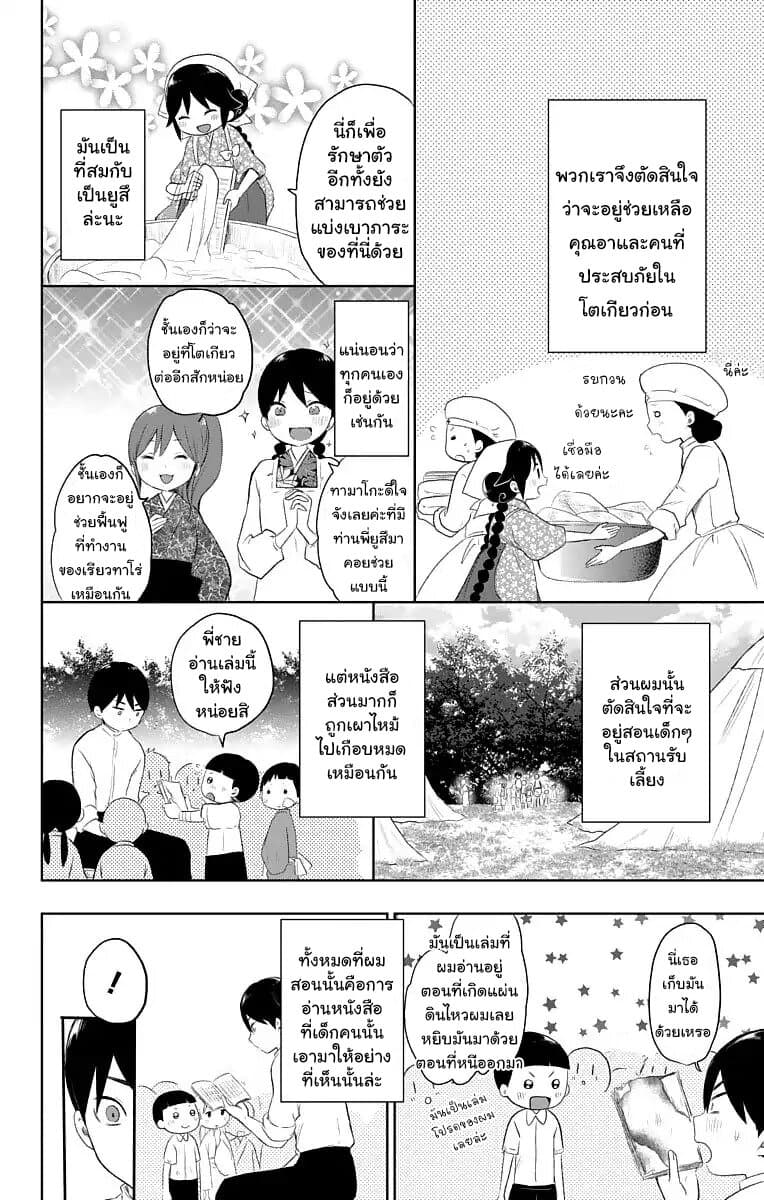 Taishou Otome Otogibanashi  เรื่องเล่าของสาวน้อยยุคไทโช 22-นัยน์ตาแห่งปณิธาน