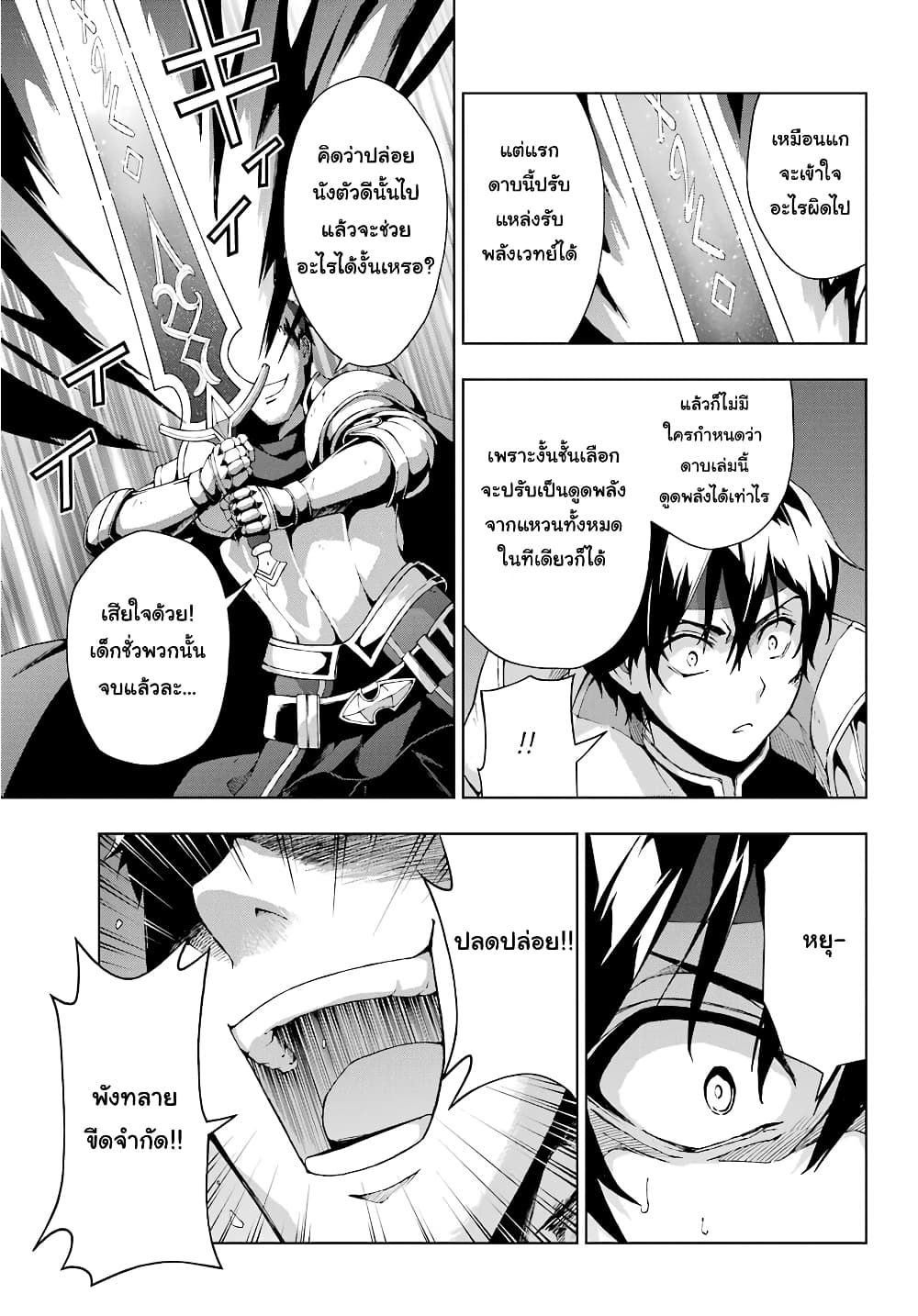 The Swordsman Called the Countless Swords Sorcerer 11-11
