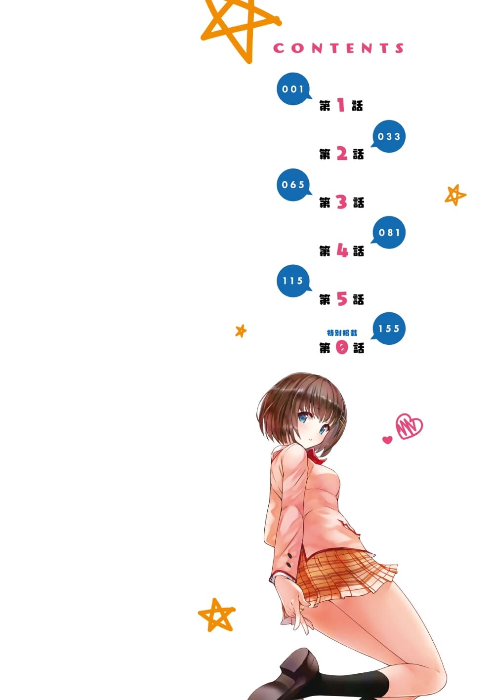 Kawaiikereba Hentai demo Suki ni Natte Kuremasu ka? 0-0