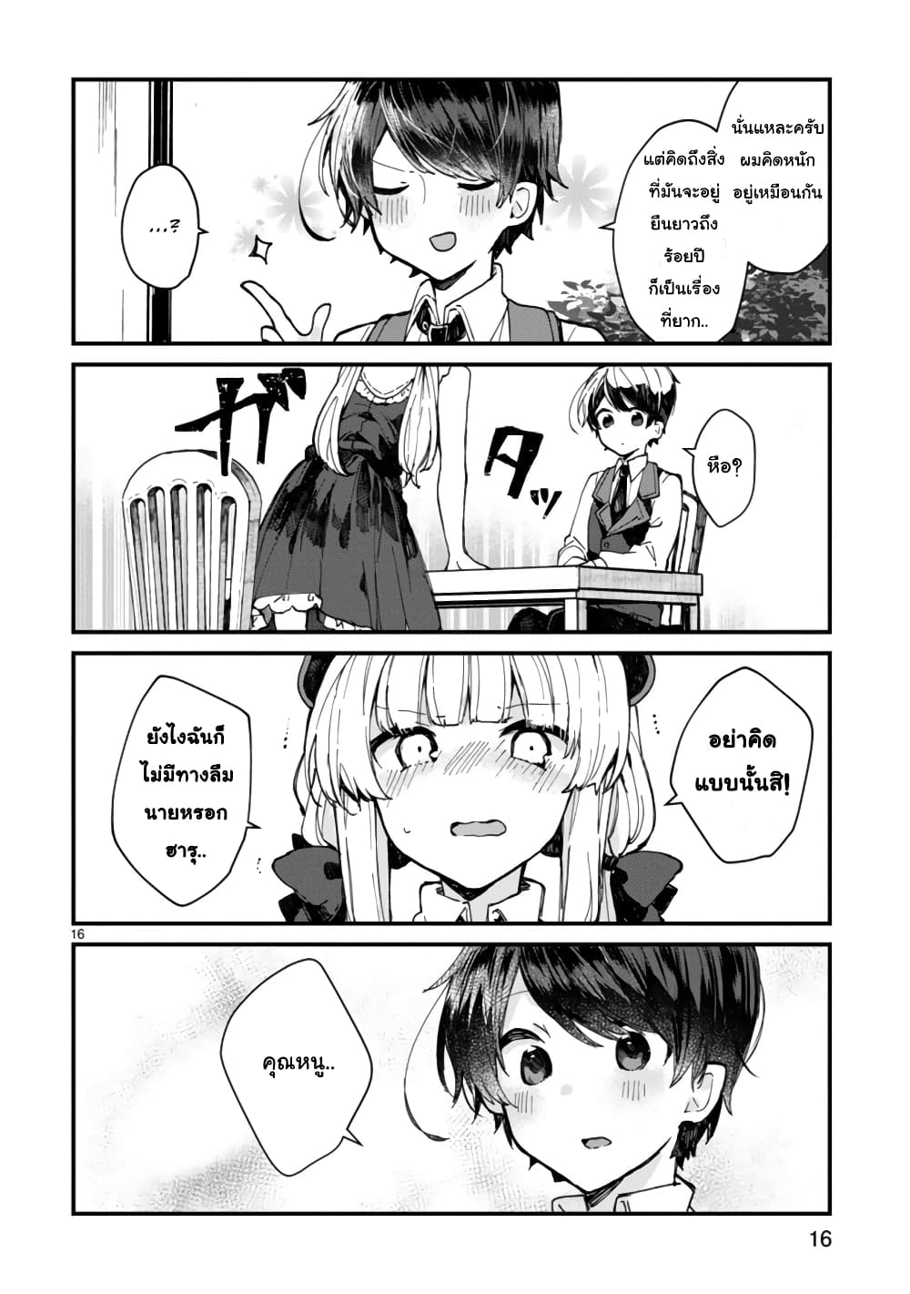 Maou-sama to Kekkon Shitai 4-4