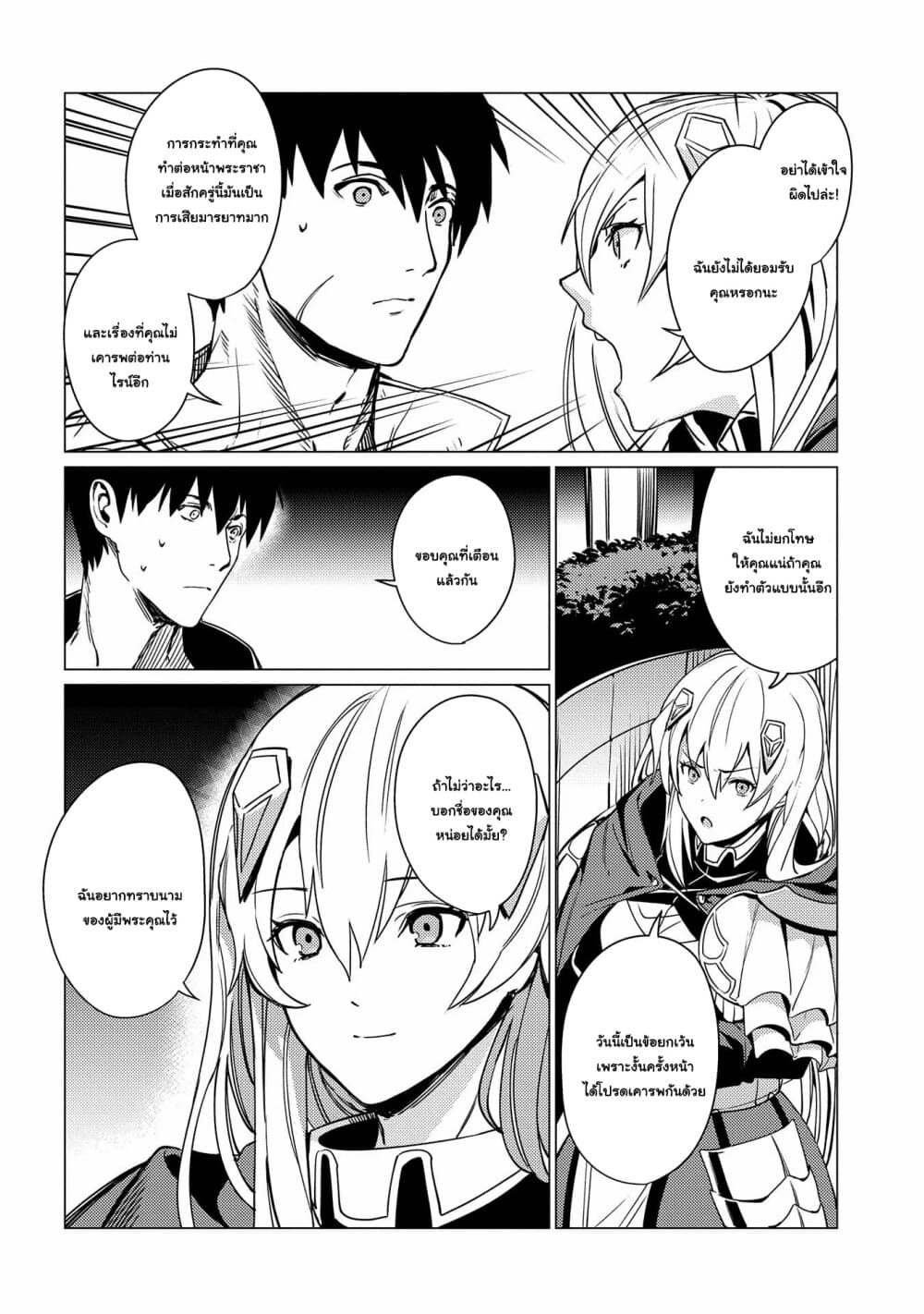 Ore wa Subete wo "Parry" Suru 2-ฉันจะได้ PARRY ให้หมด