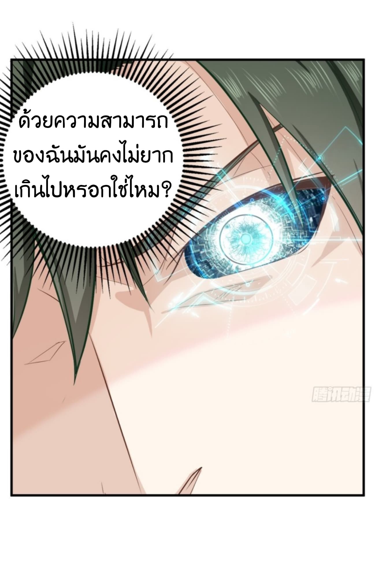 Supreme God's Eye 8-8