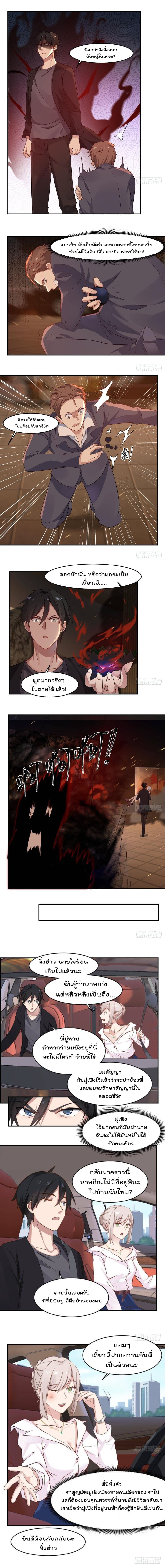 Metropolis Killing Arrogant Immortal ราชันเซ๊ยนนักฆ่าแห่งนคร 3-3