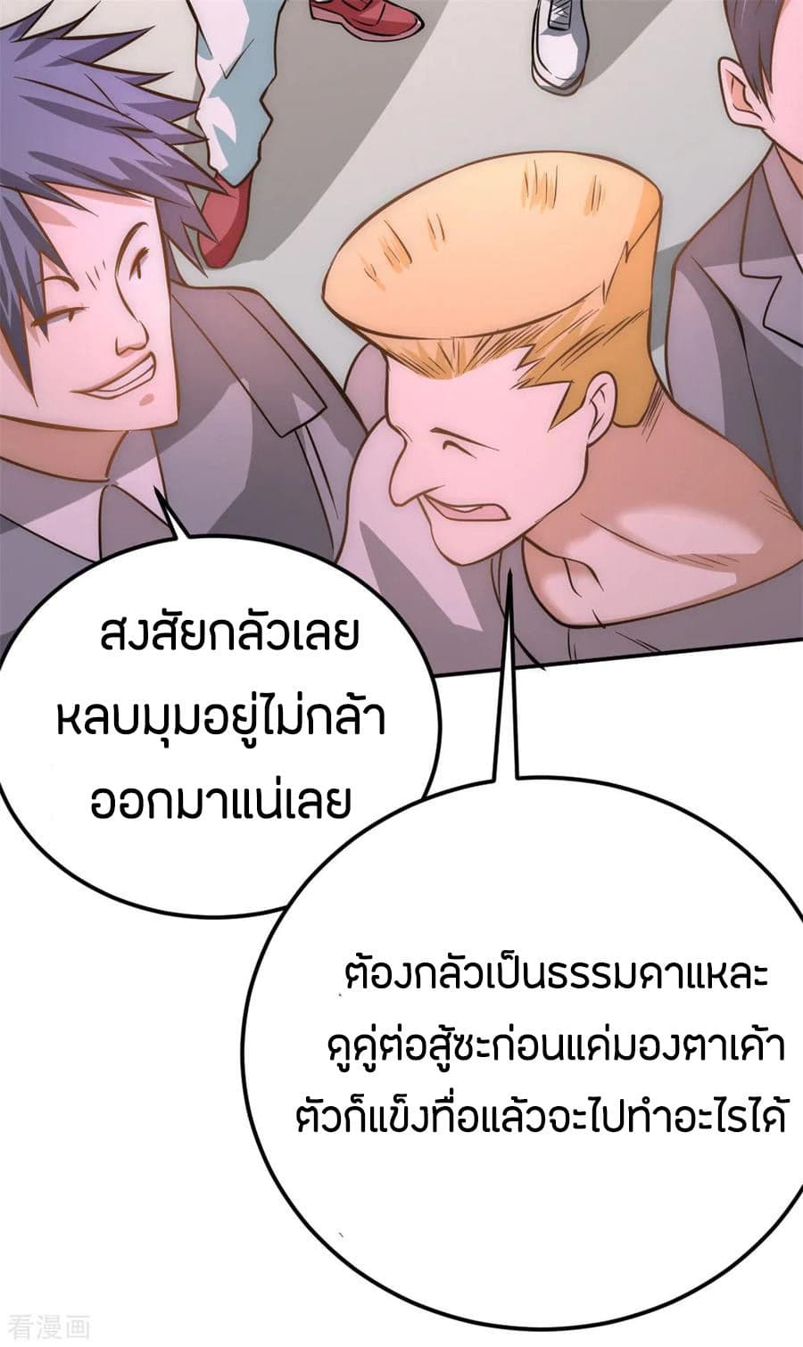 God Emperor of The City มหาเทพเซียนแห่งนคร 55-55