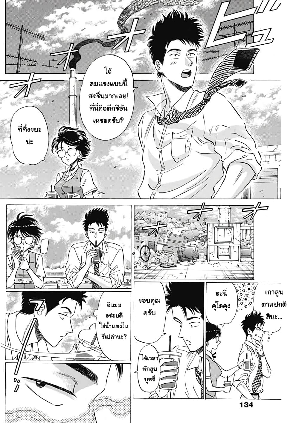 Kowloon Generic Romance 9-ณ เวลานั้น